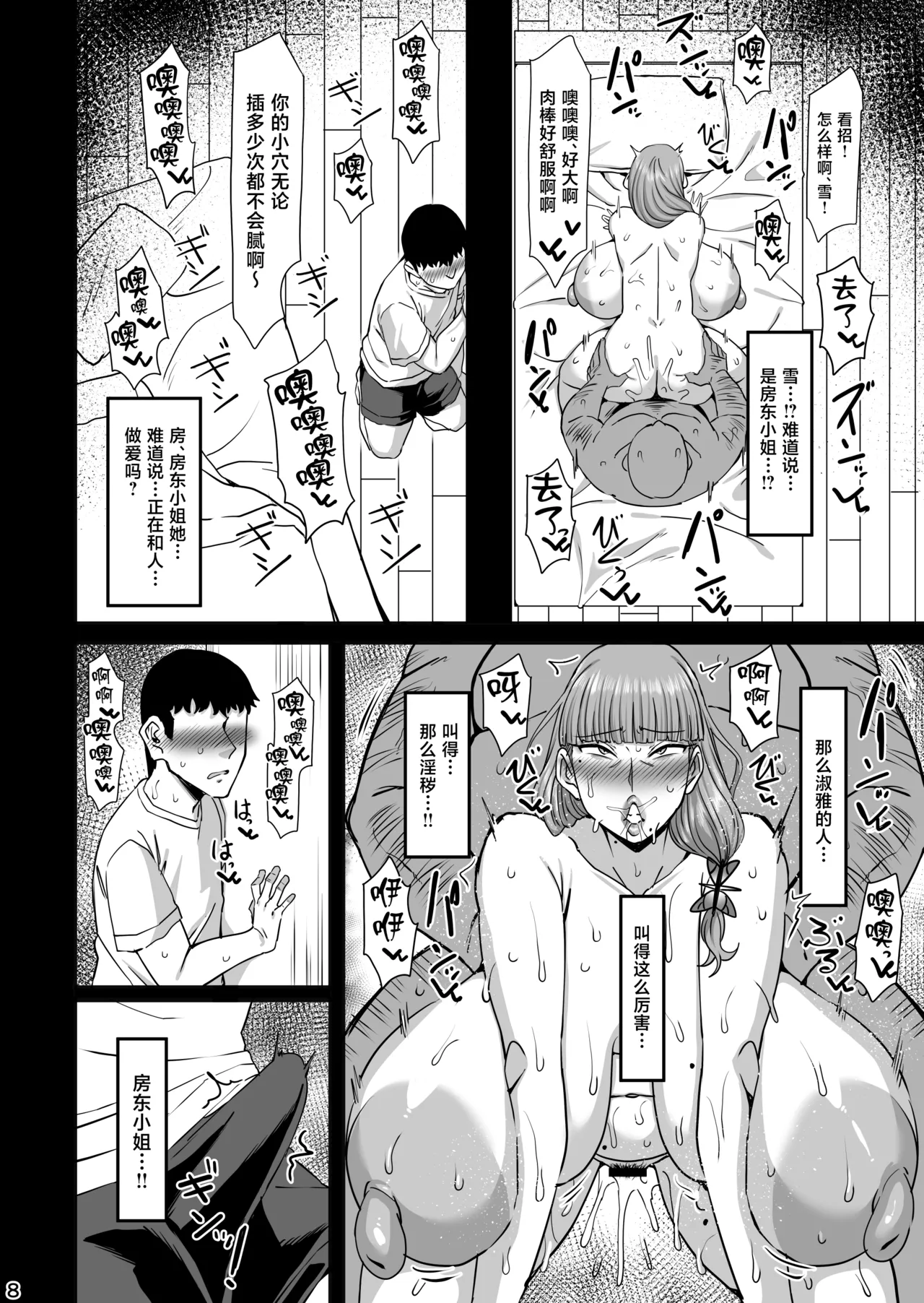 [Jinrikisha (Komusou.)]Inbi na Chou[Chinese] [Digital] Page 7