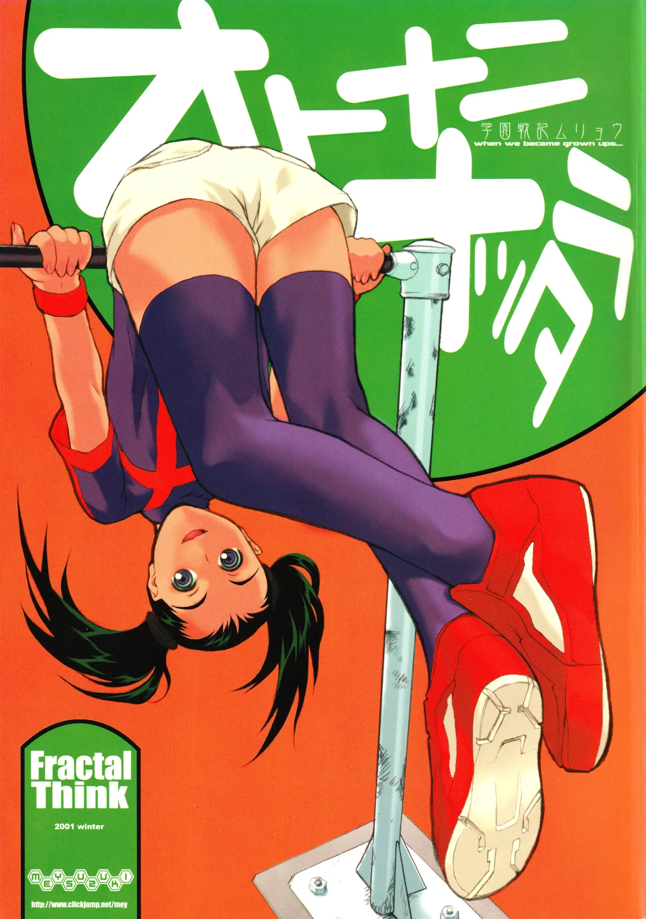 (C61) [FractalThink (Suzuki Mey)]Otona ni Nattara(Gakuen Senki Muryou) Page 1
