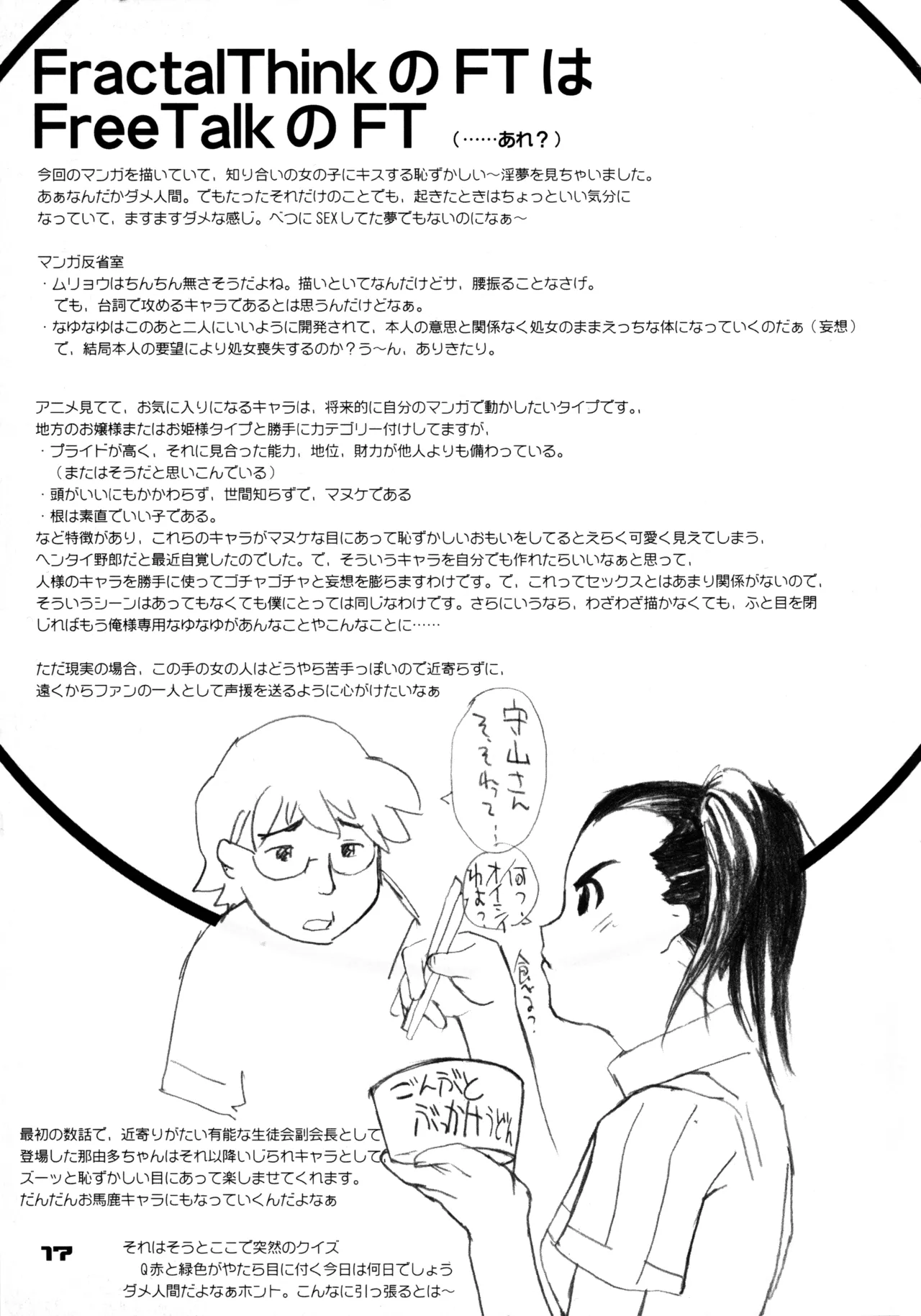 (C61) [FractalThink (Suzuki Mey)]Otona ni Nattara(Gakuen Senki Muryou) Page 16