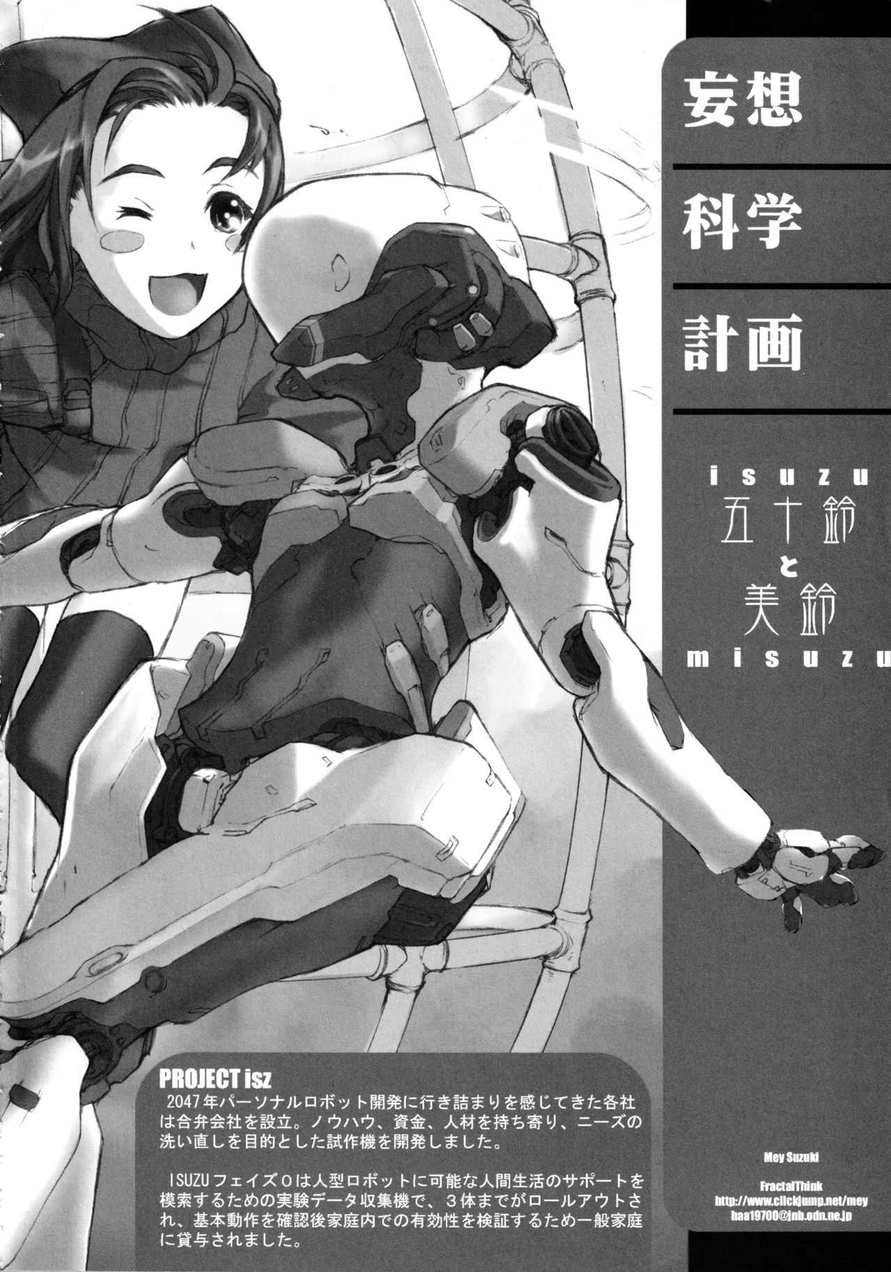 (C61) [FractalThink (Suzuki Mey)]Otona ni Nattara(Gakuen Senki Muryou) Page 17