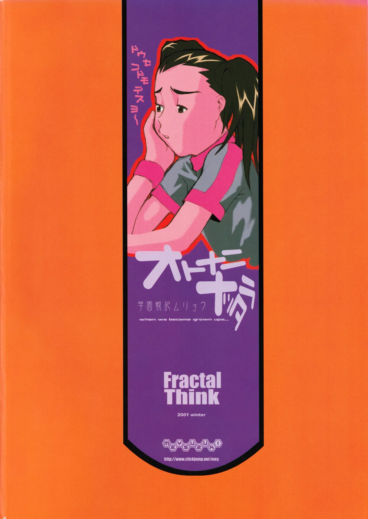 (C61) [FractalThink (Suzuki Mey)]Otona ni Nattara(Gakuen Senki Muryou) Page 22