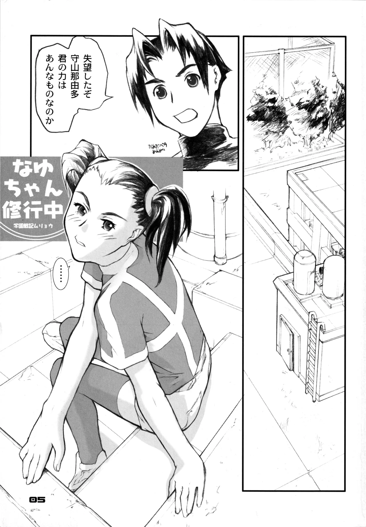 (C61) [FractalThink (Suzuki Mey)]Otona ni Nattara(Gakuen Senki Muryou) Page 4