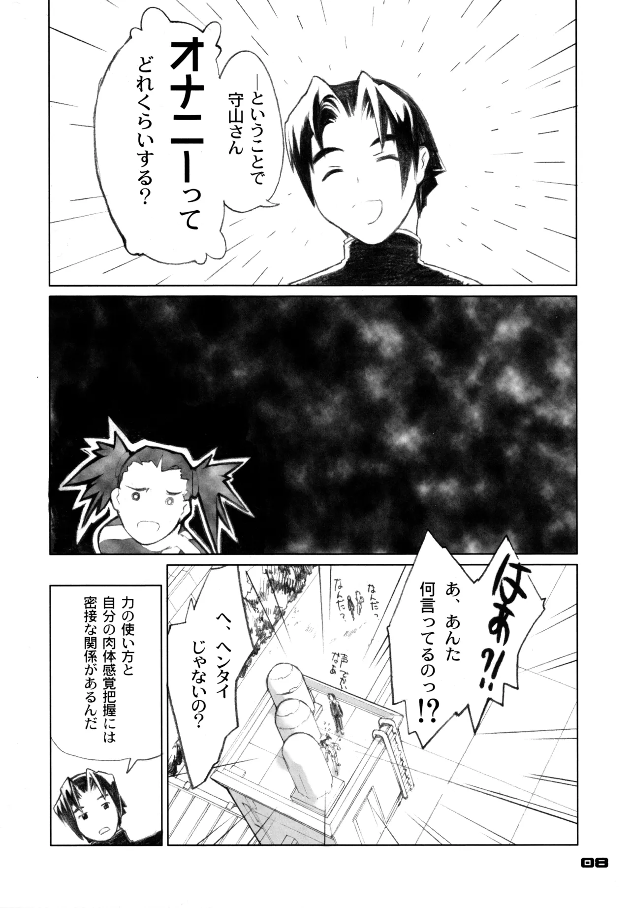 (C61) [FractalThink (Suzuki Mey)]Otona ni Nattara(Gakuen Senki Muryou) Page 7