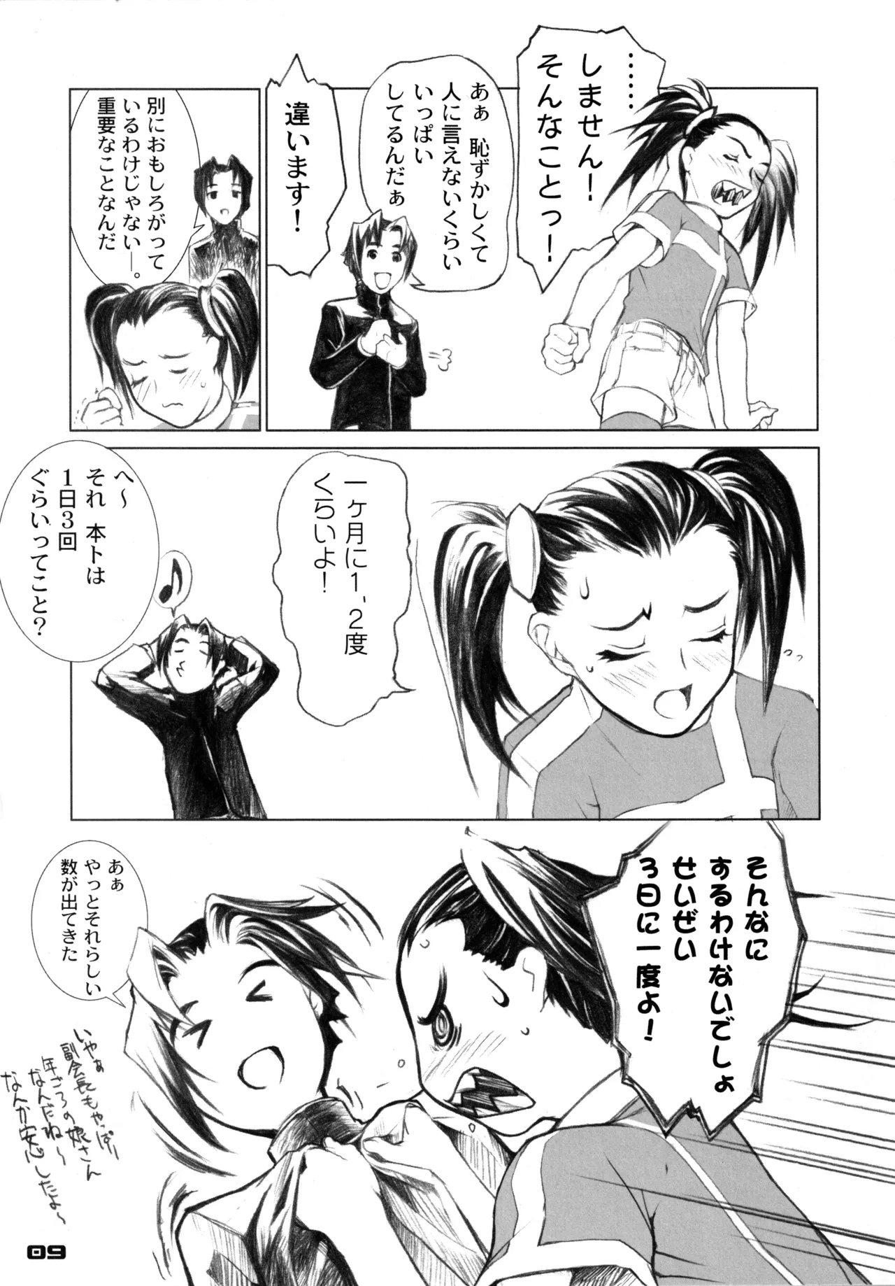 (C61) [FractalThink (Suzuki Mey)]Otona ni Nattara(Gakuen Senki Muryou) Page 8