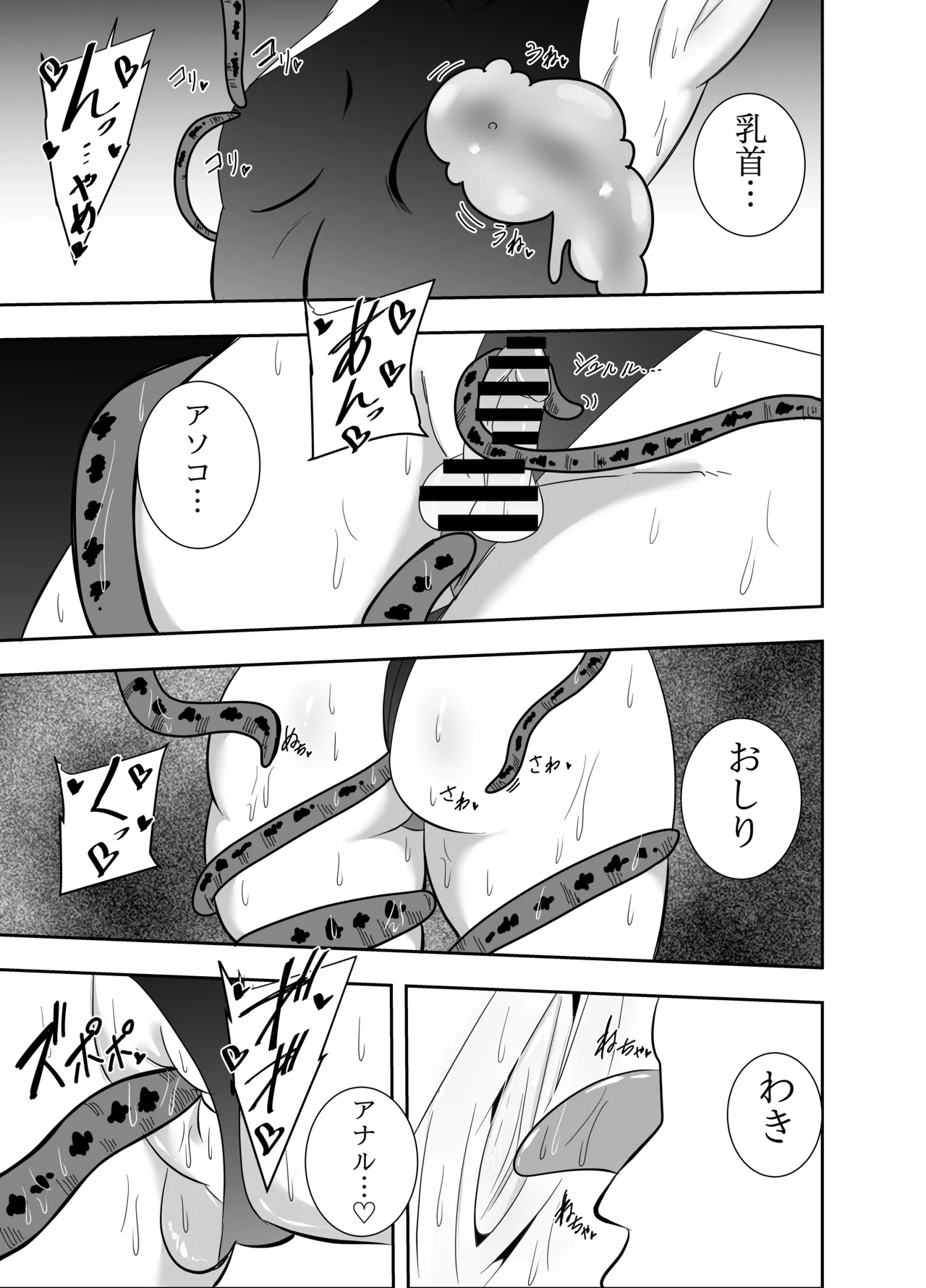 [でらもん]ふたなり対魔師村雨アスカ 媚薬触手スライム編 Page 10