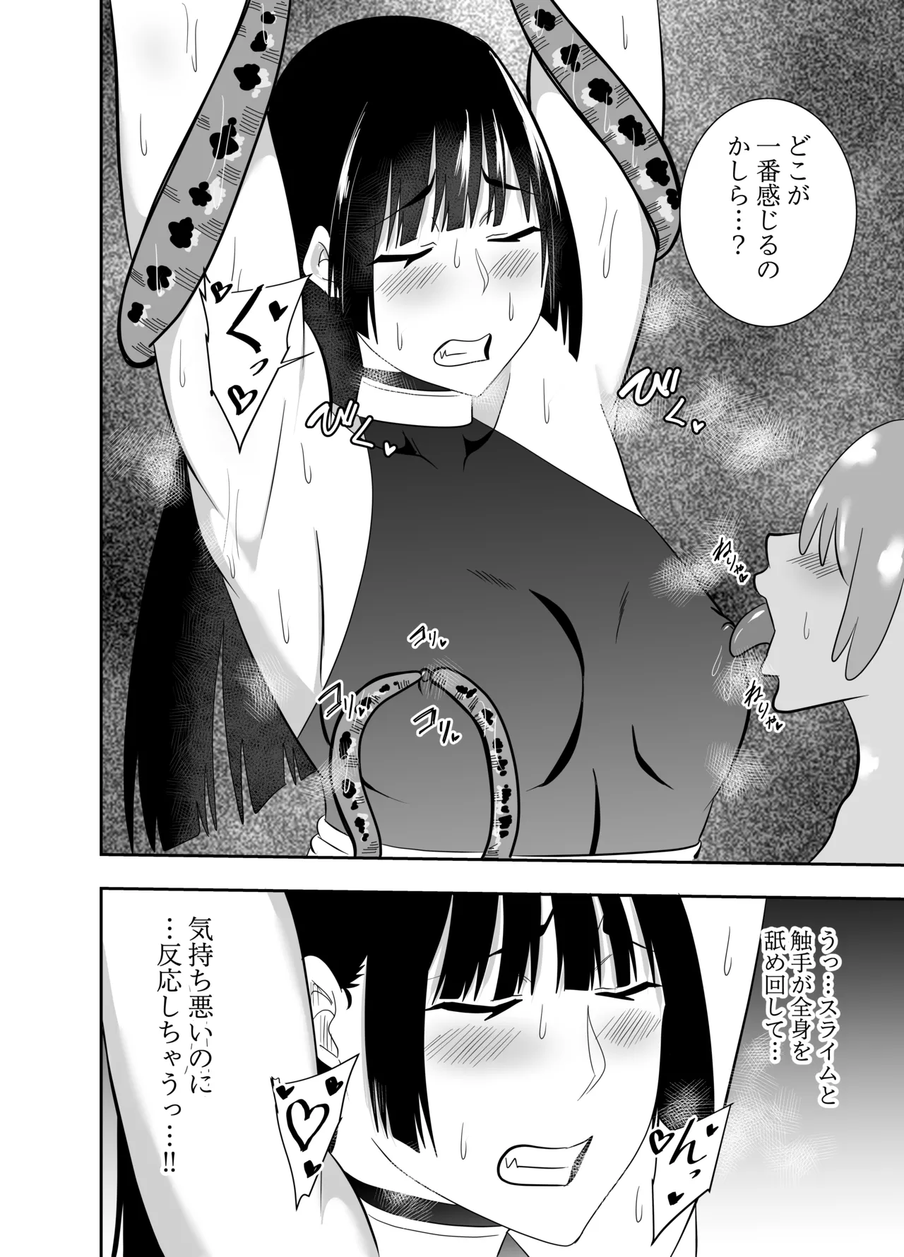 [でらもん]ふたなり対魔師村雨アスカ 媚薬触手スライム編 Page 11