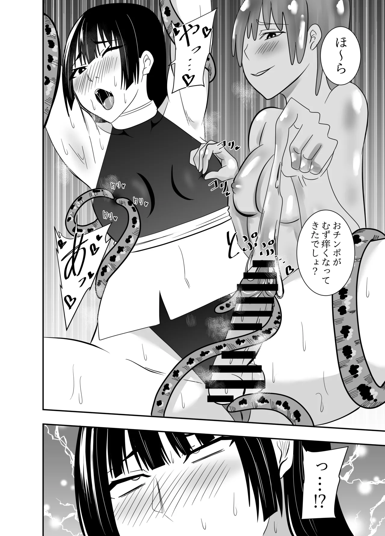 [でらもん]ふたなり対魔師村雨アスカ 媚薬触手スライム編 Page 15