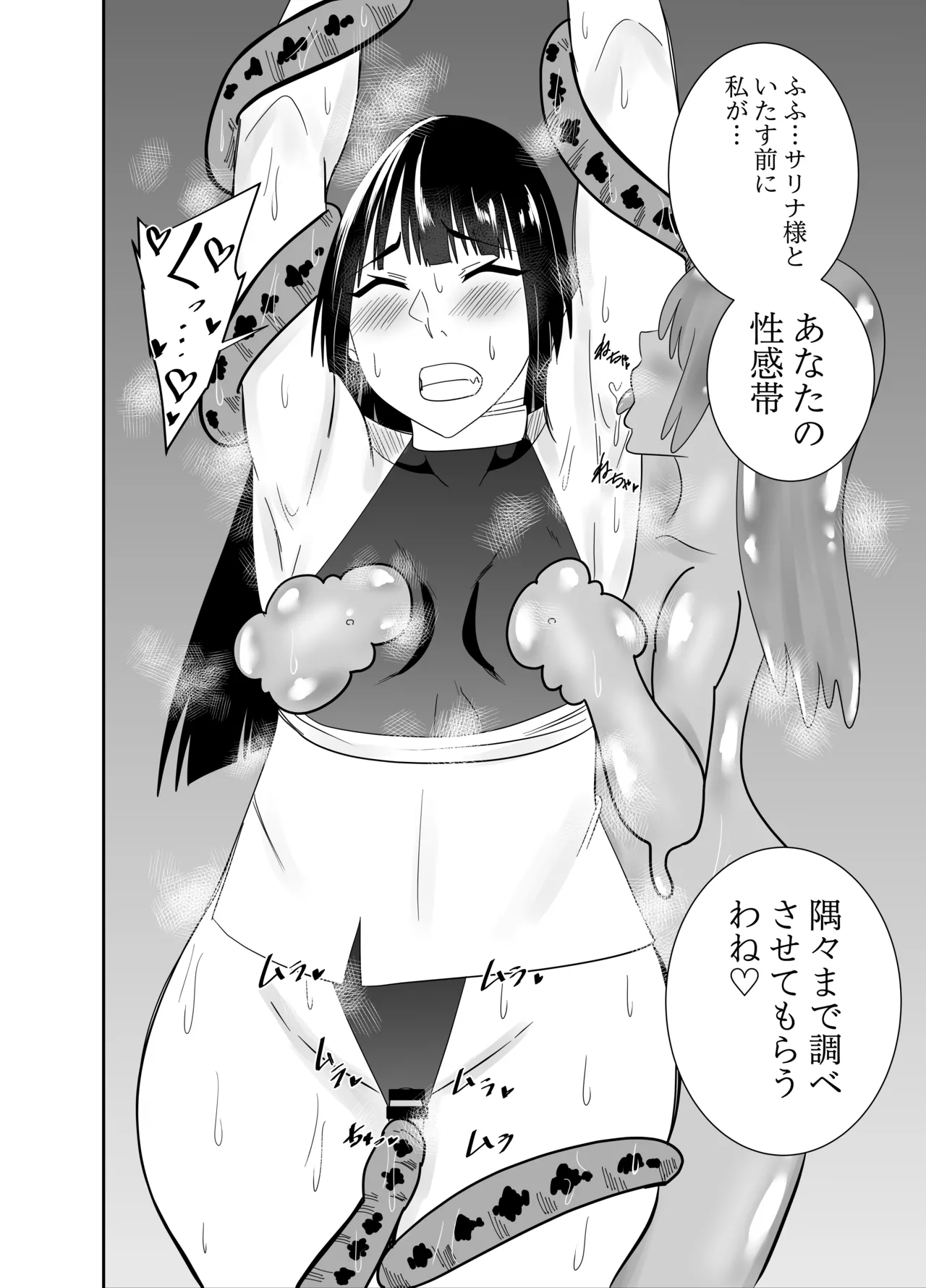 [でらもん]ふたなり対魔師村雨アスカ 媚薬触手スライム編 Page 9