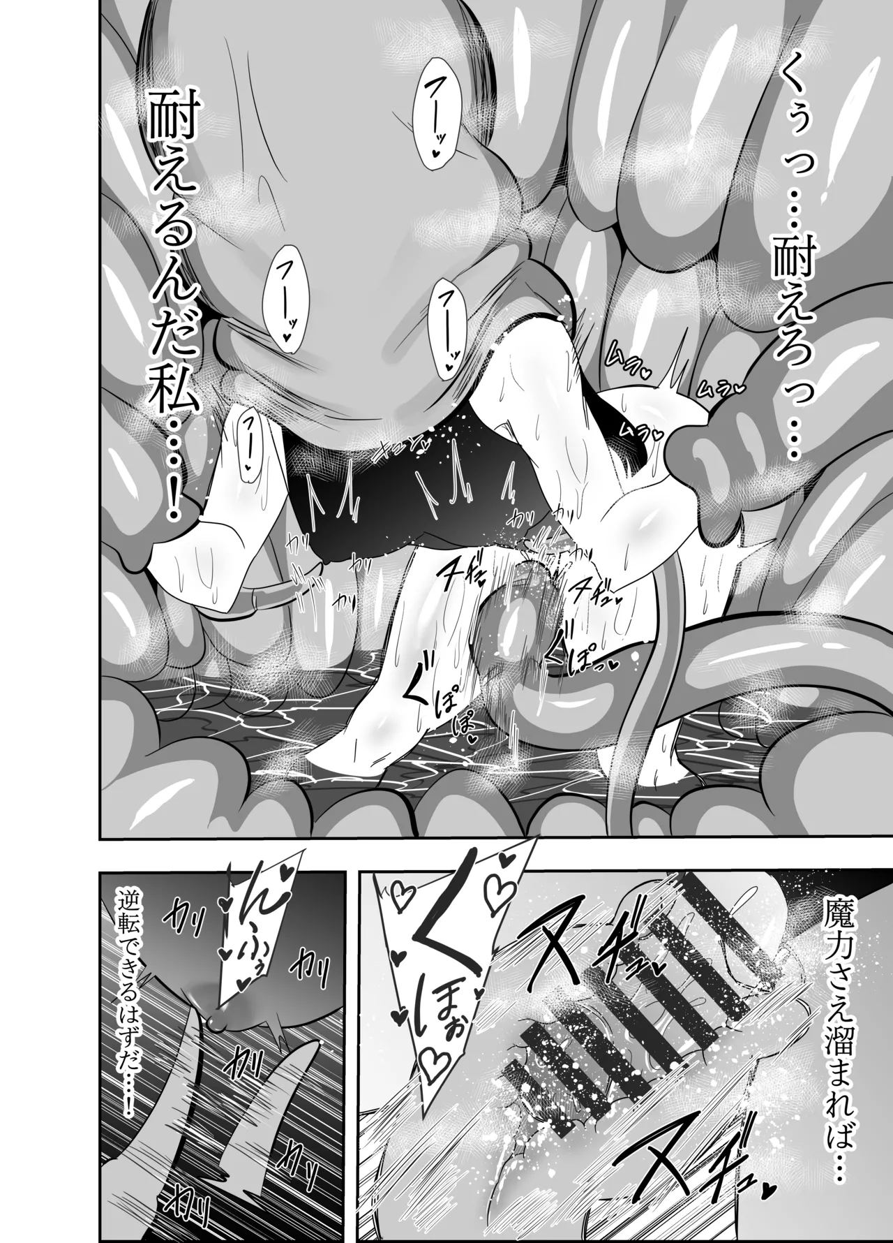 [でらもん]ふたなり対魔師 村雨アスカ触手丸呑み乳首責め編 Page 11