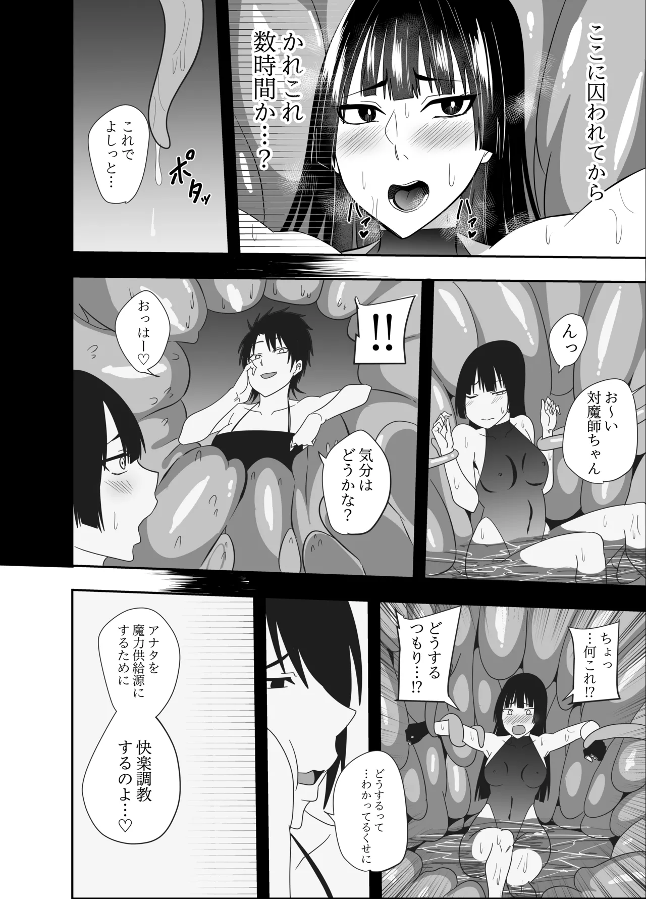 [でらもん]ふたなり対魔師 村雨アスカ触手丸呑み乳首責め編 Page 3