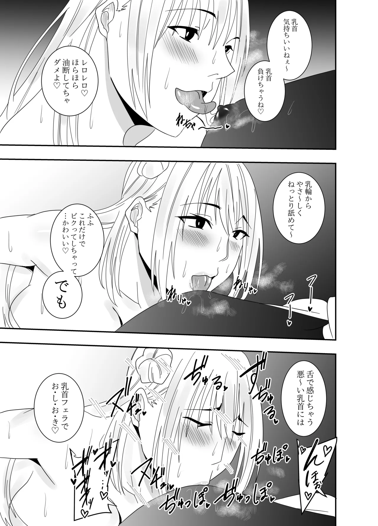 [でらもん]ふたなり対魔師村雨アスカ 乳首フェラ編 Page 12