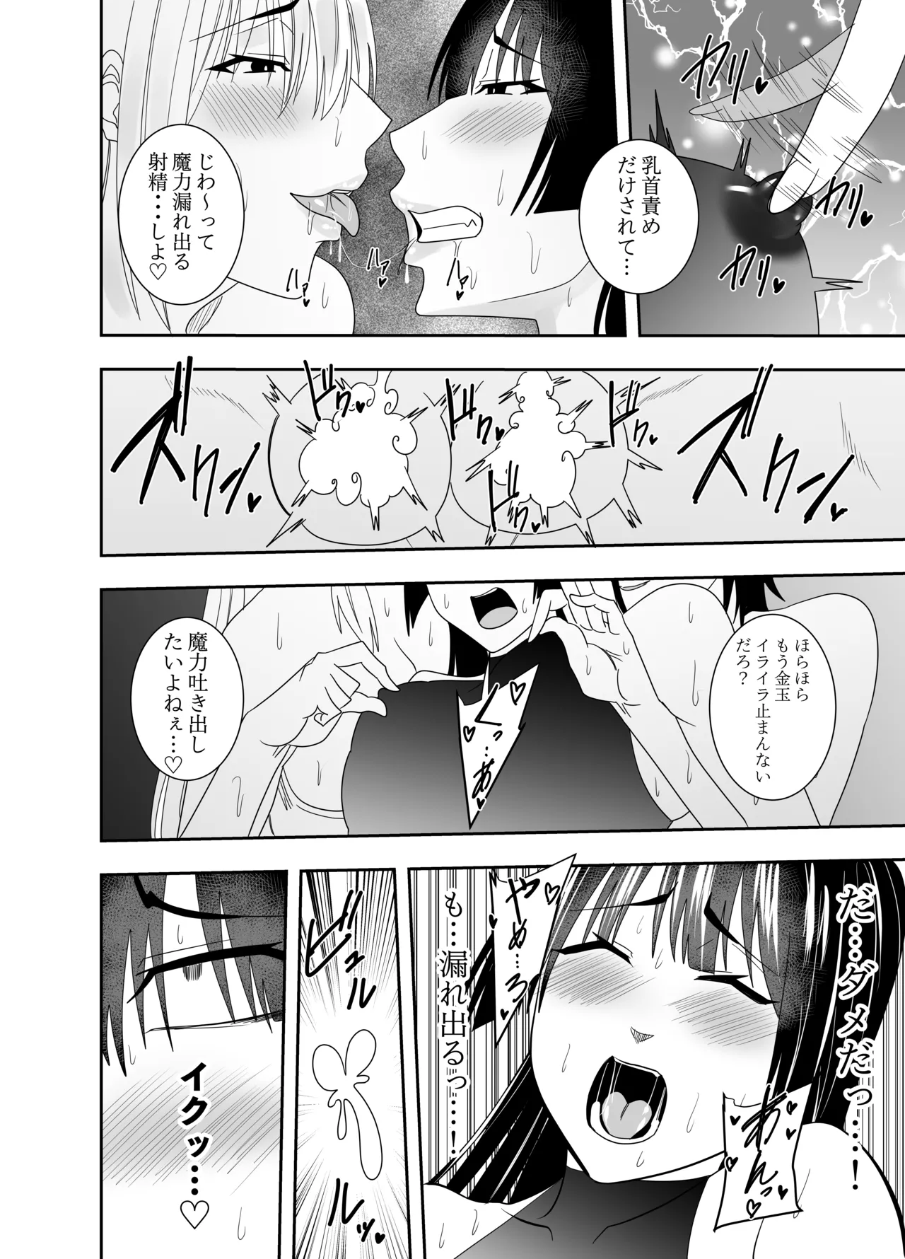[でらもん]ふたなり対魔師村雨アスカ 乳首フェラ編 Page 19