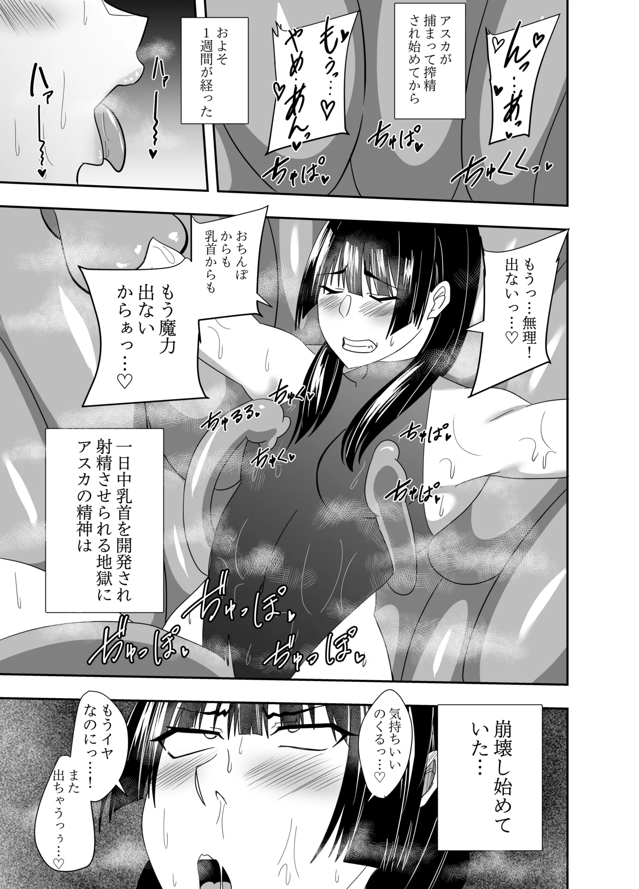 [でらもん]ふたなり対魔師村雨アスカ 乳首フェラ編 Page 2