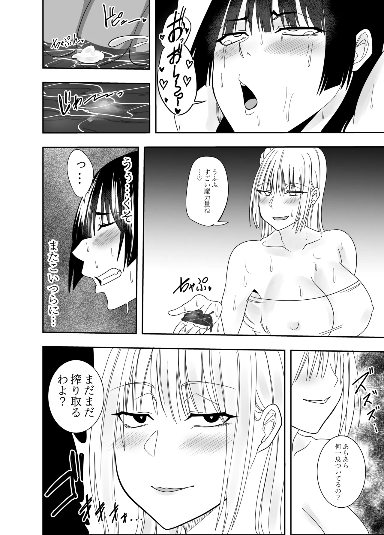 [でらもん]ふたなり対魔師村雨アスカ 乳首フェラ編 Page 21