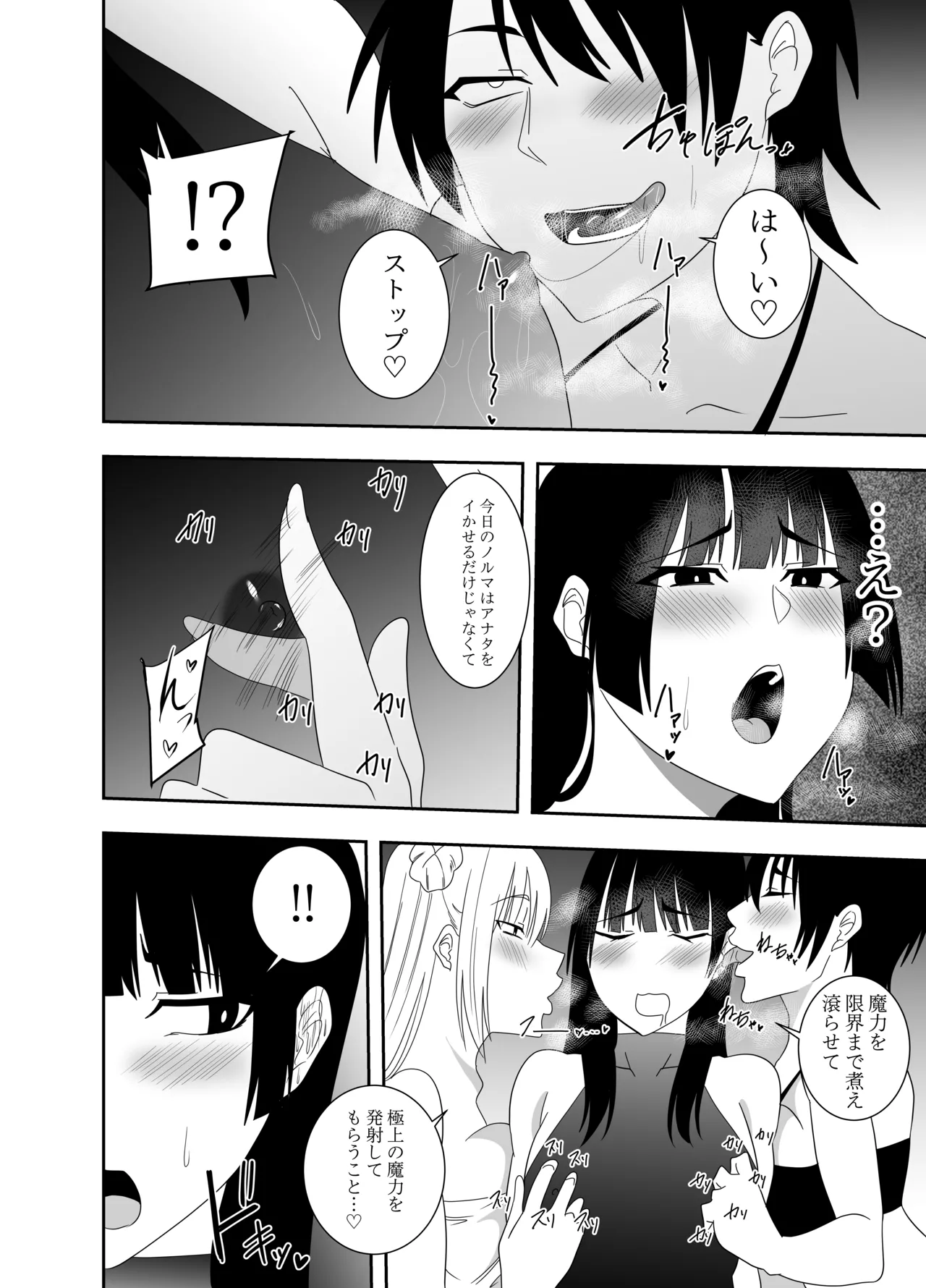 [でらもん]ふたなり対魔師村雨アスカ 乳首フェラ編 Page 9