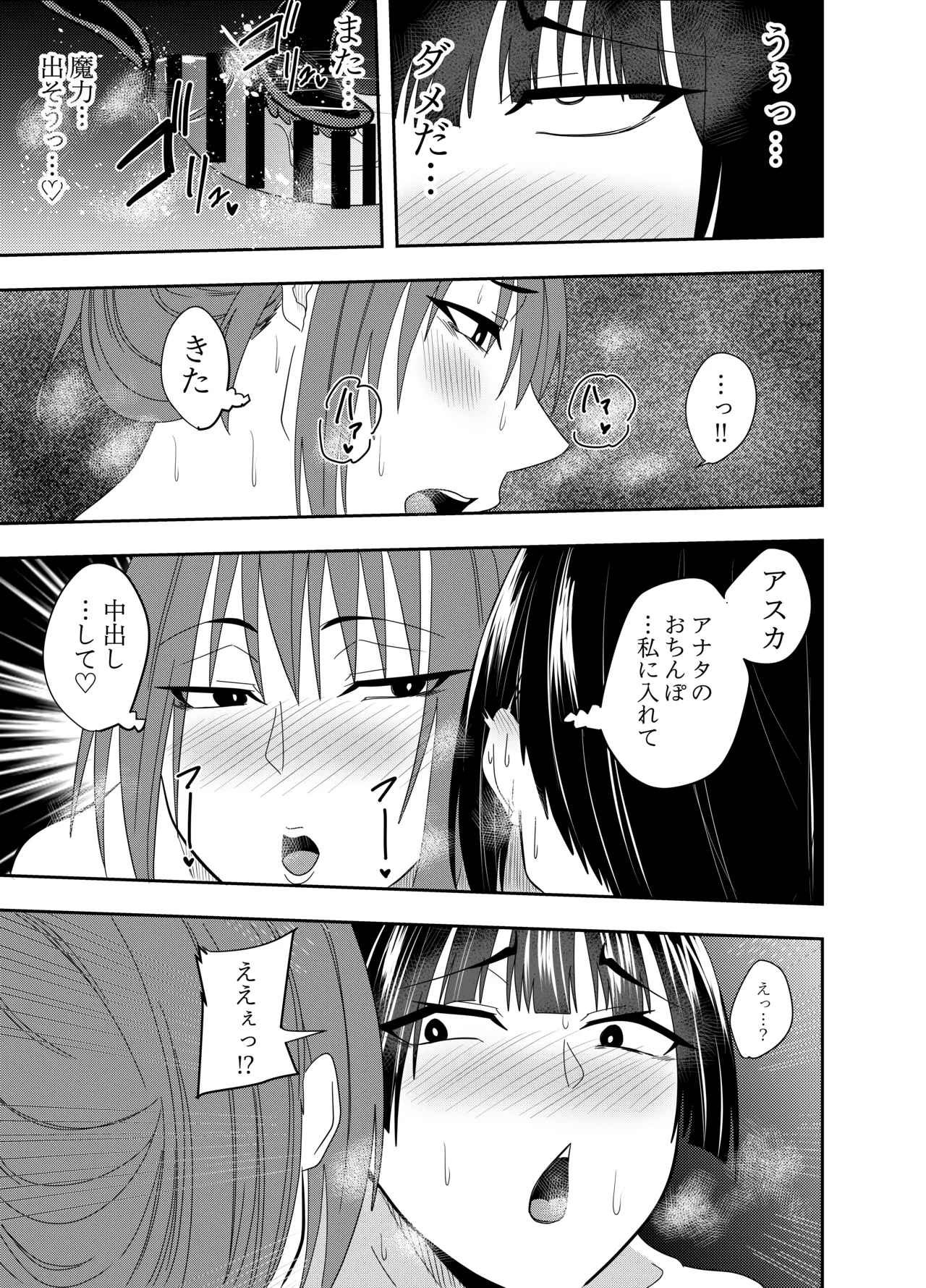 [でらもん]ふたなり対魔師村雨アスカ 背徳セックス編 Page 18