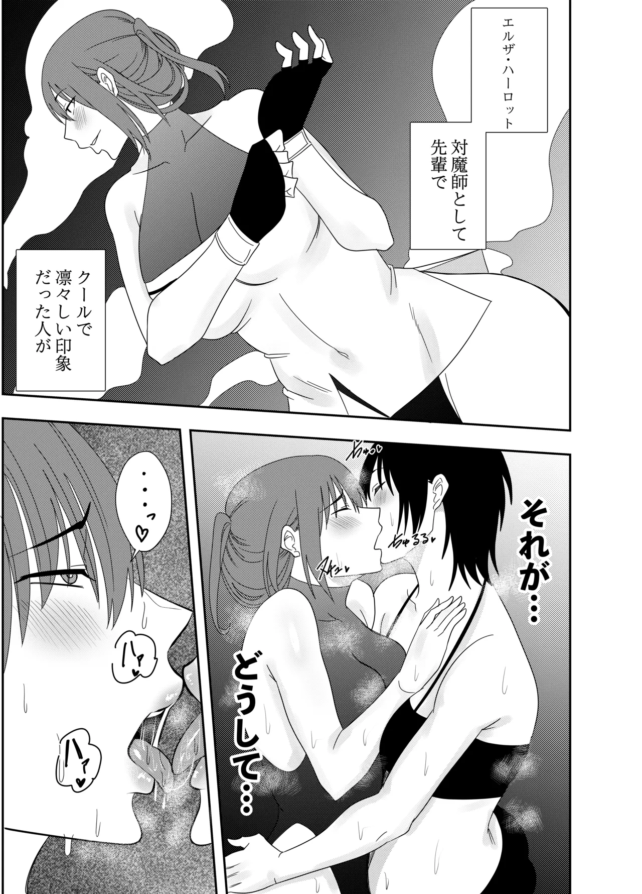 [でらもん]ふたなり対魔師村雨アスカ 背徳セックス編 Page 4