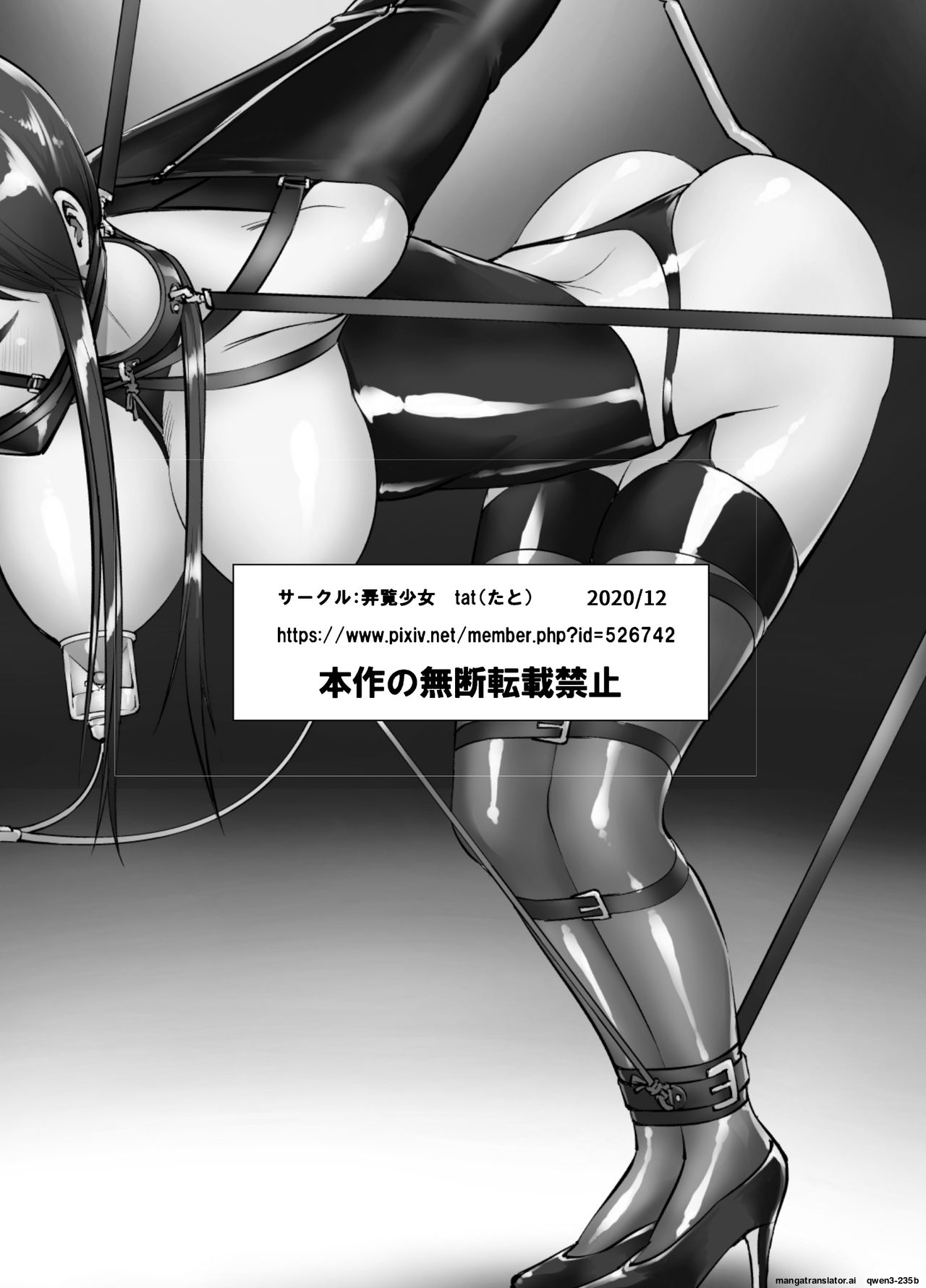 [Rouran Shojou (tat)]拘束渇望[DL版] (SCANMTL) Page 14