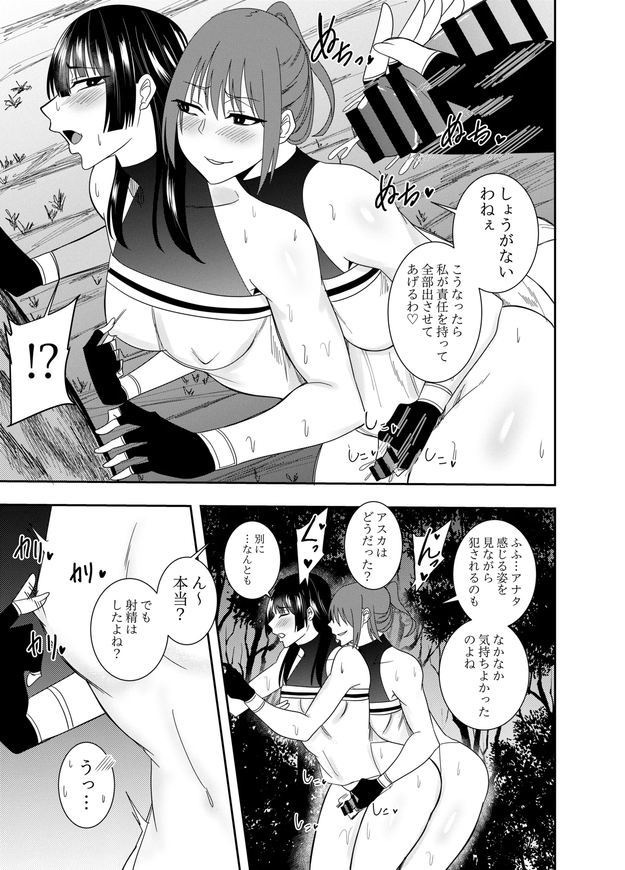 [でらもん]ふたなり対魔師村雨アスカ 乳首責められオナニー編 Page 14