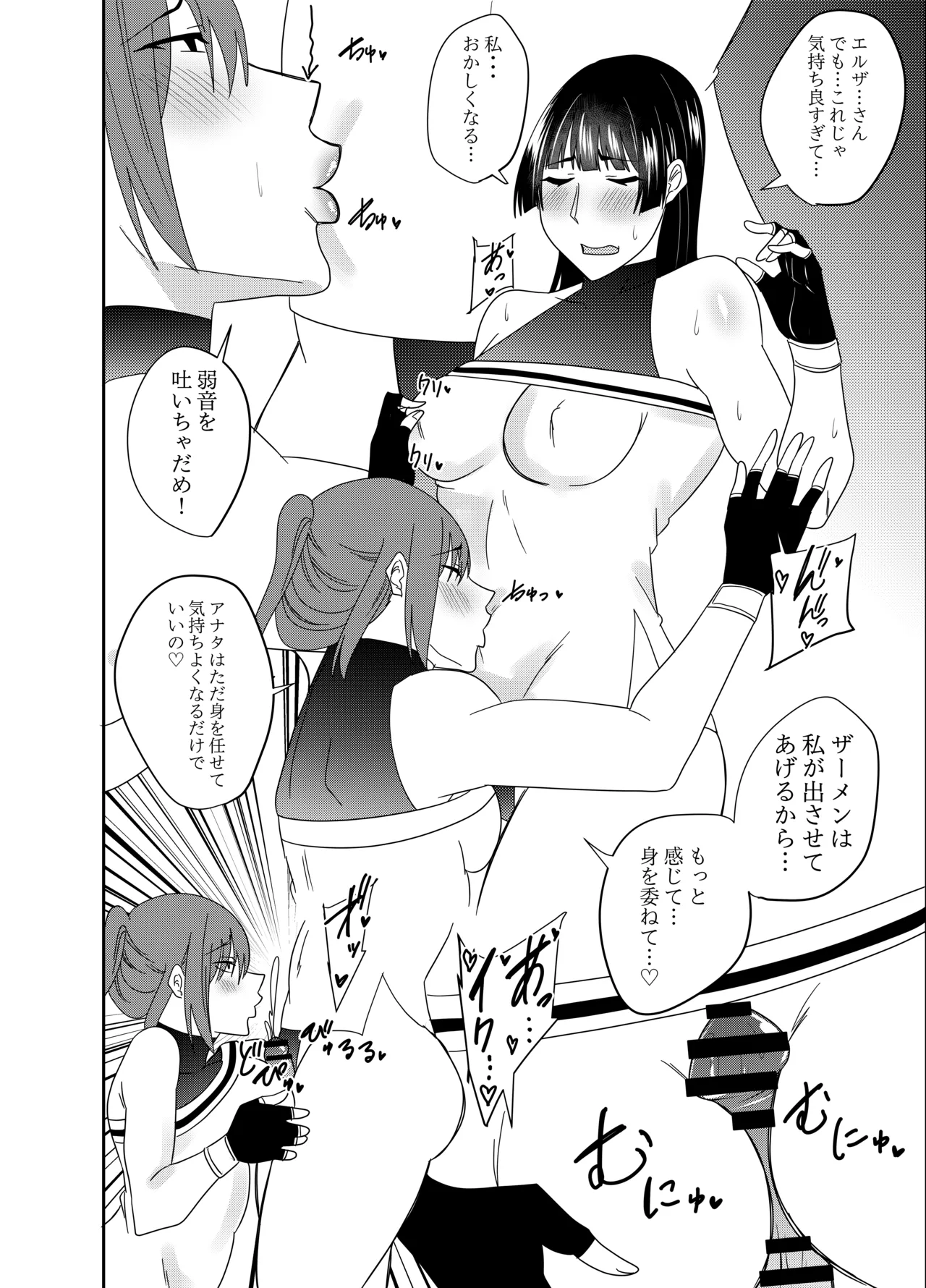 [でらもん]ふたなり対魔師村雨アスカ 乳首責められオナニー編 Page 17