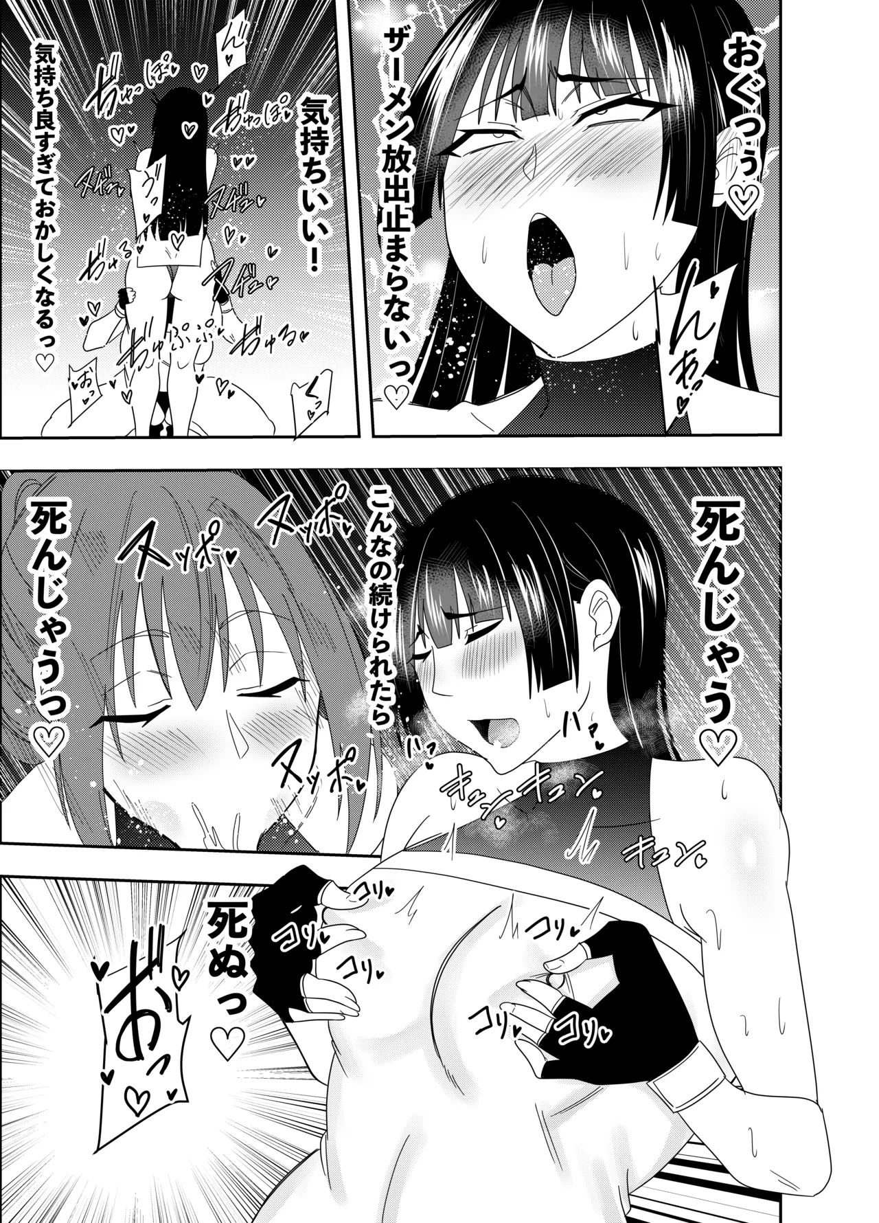 [でらもん]ふたなり対魔師村雨アスカ 乳首責められオナニー編 Page 20