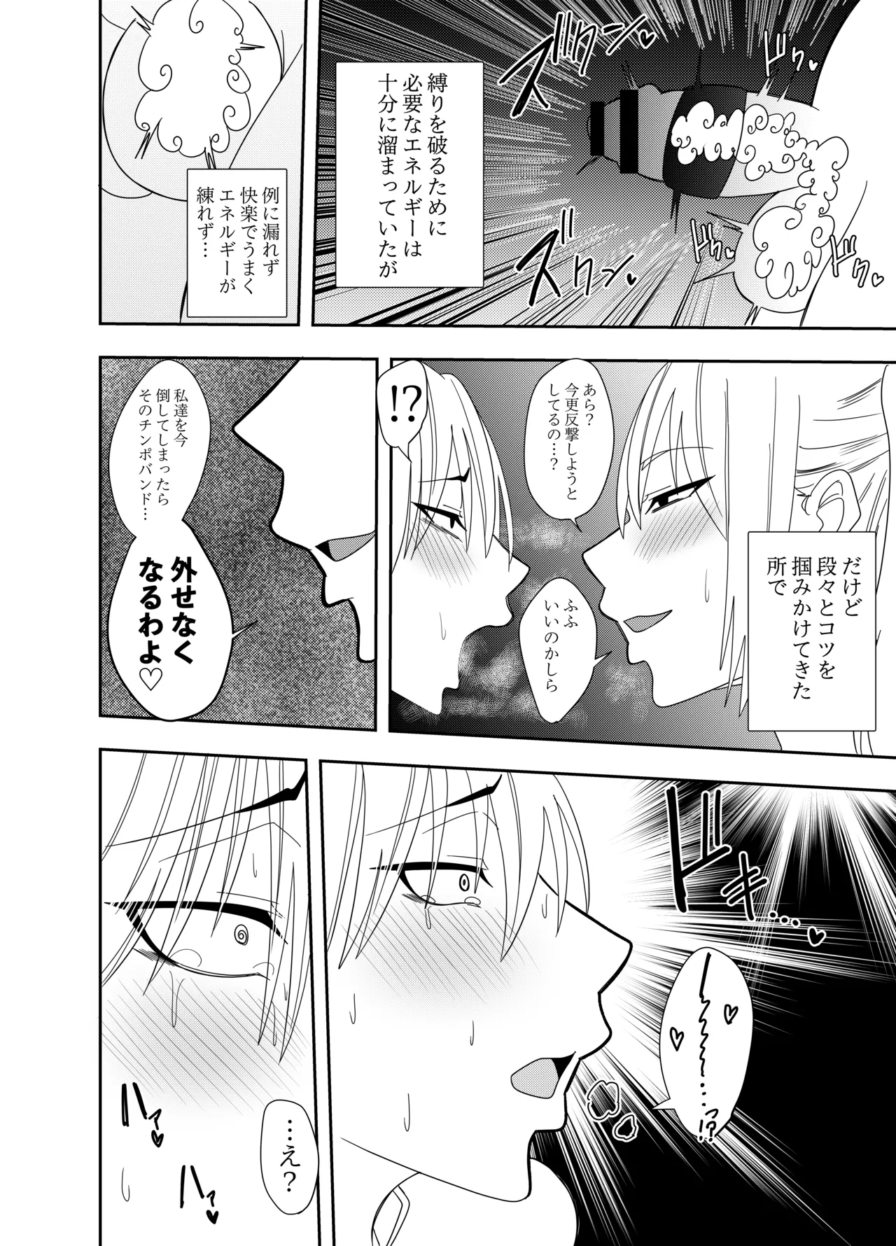 [でらもん]ふたなり化ヒロイン秋雨イズナ 寸止め乳首舐め編 Page 17