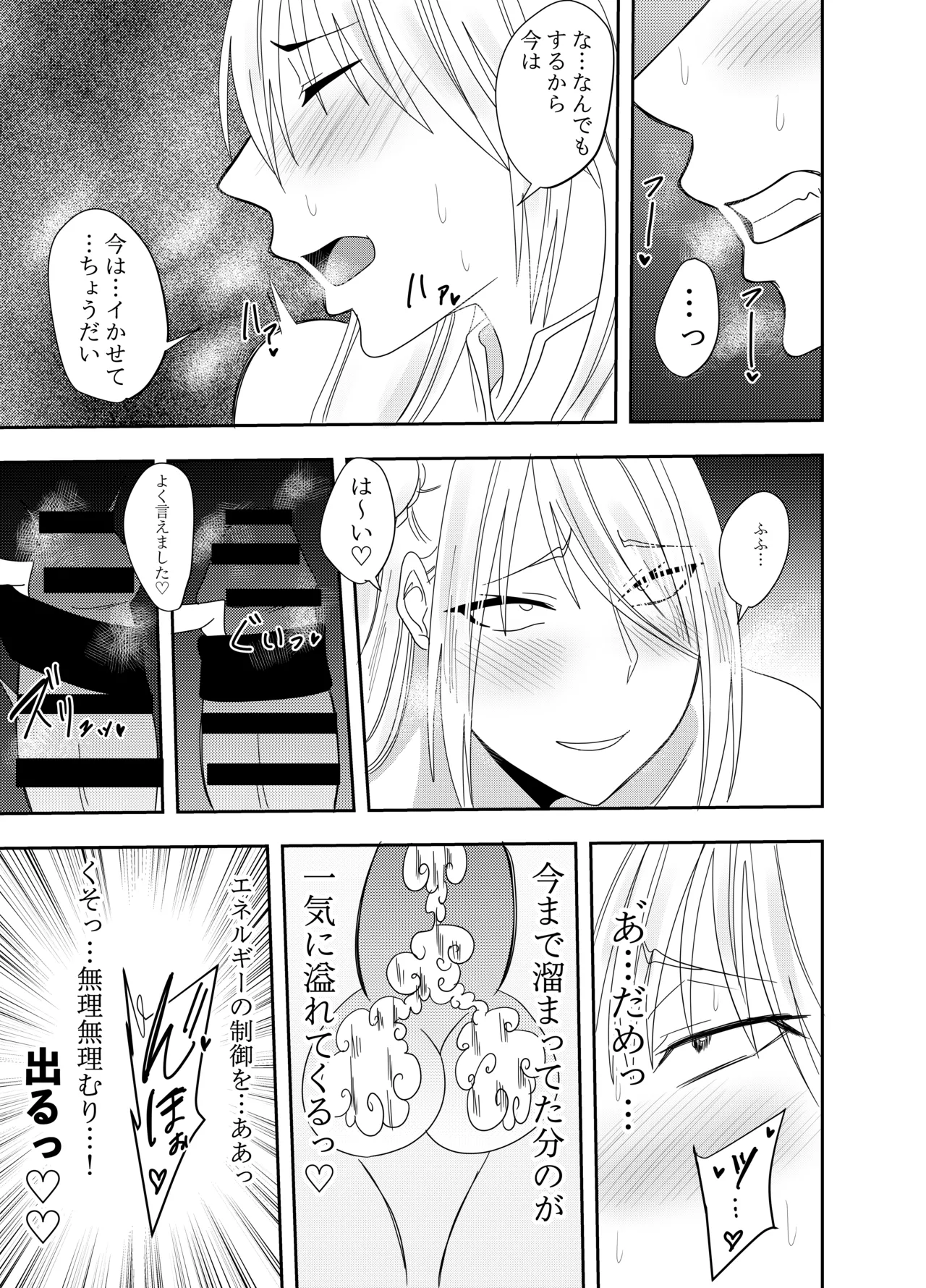 [でらもん]ふたなり化ヒロイン秋雨イズナ 寸止め乳首舐め編 Page 20