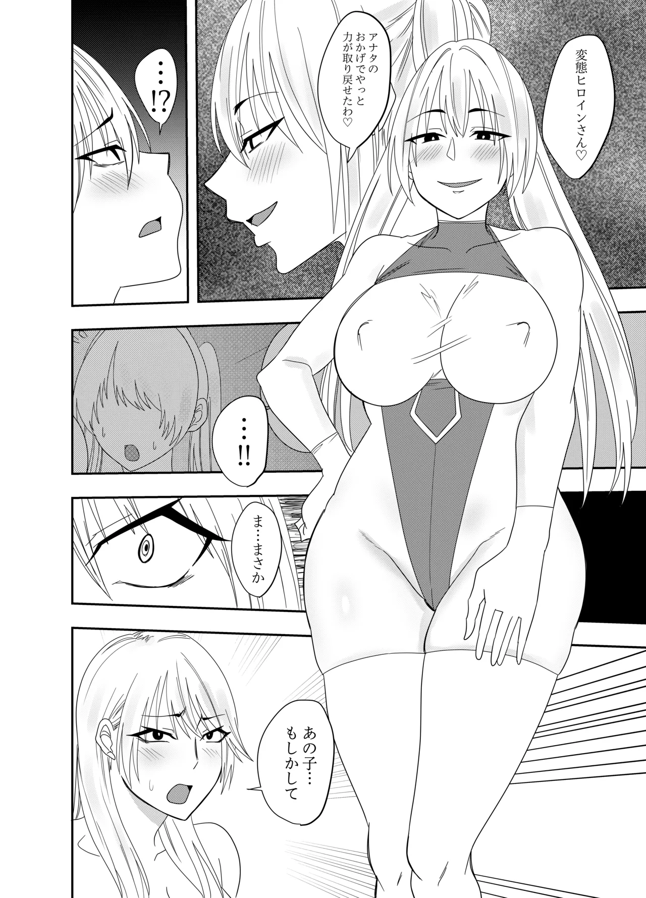 [でらもん]ふたなり化ヒロイン秋雨イズナ 寸止め乳首舐め編 Page 3