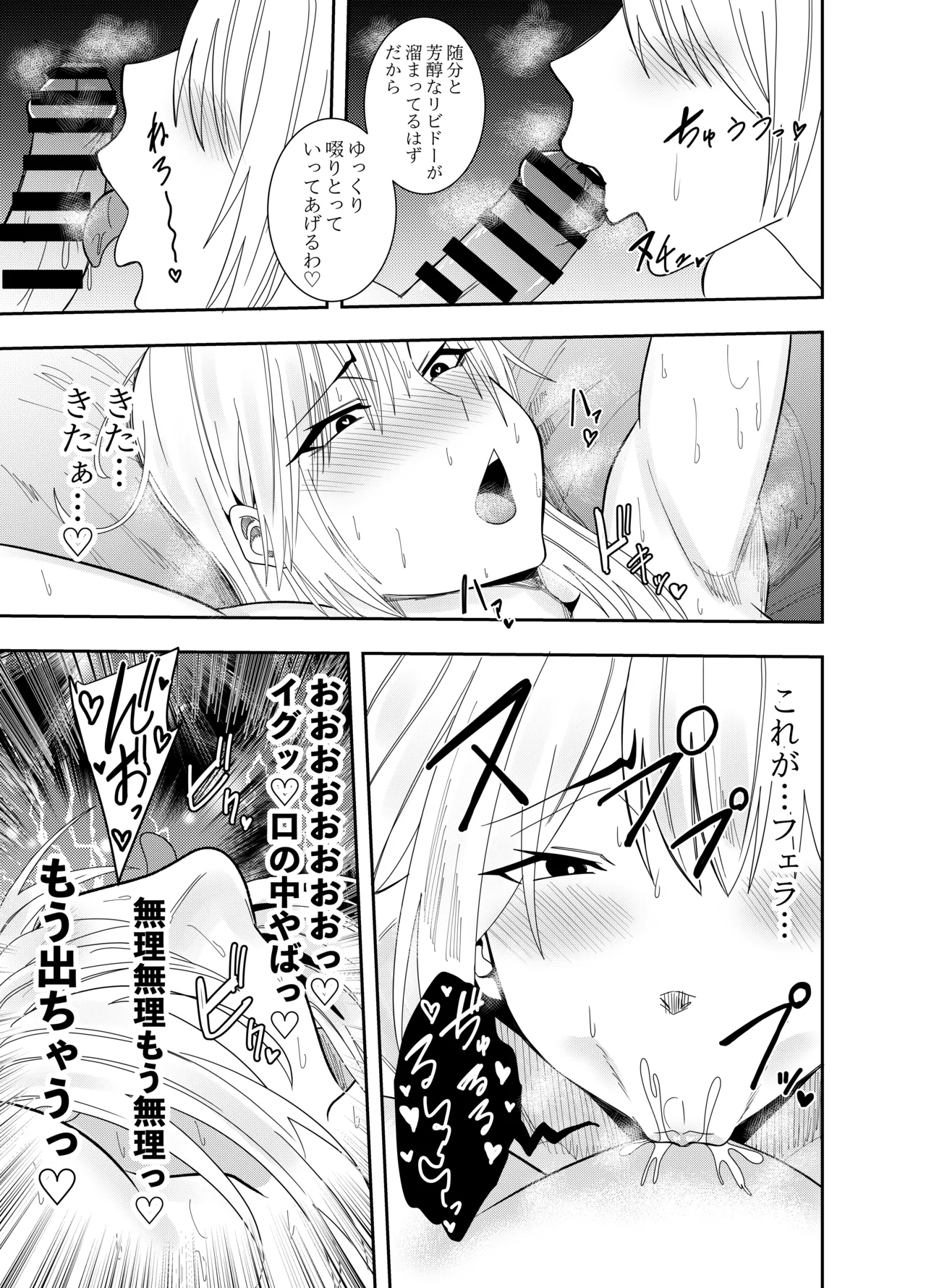 [でらもん]ふたなり化ヒロイン秋雨イズナ W乳首舐め編 Page 12
