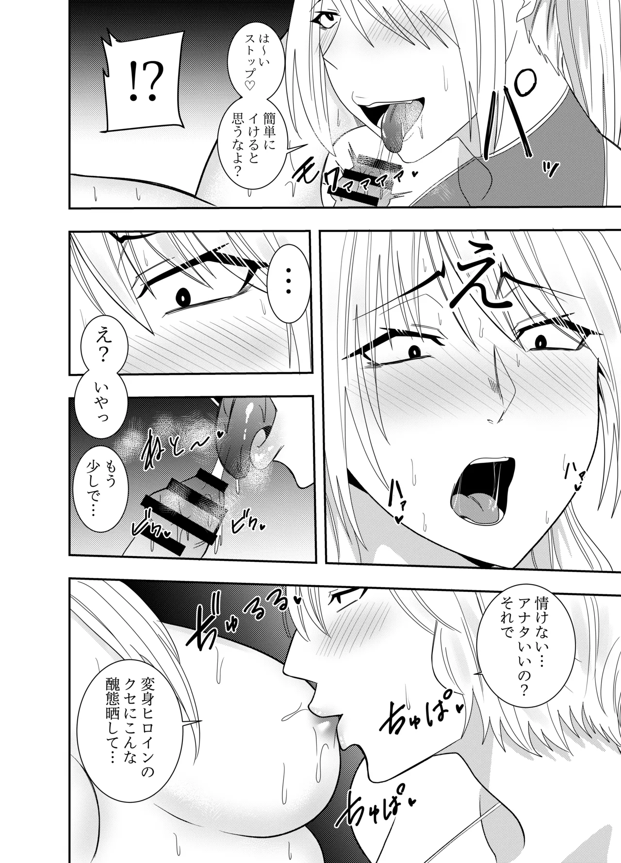 [でらもん]ふたなり化ヒロイン秋雨イズナ W乳首舐め編 Page 13
