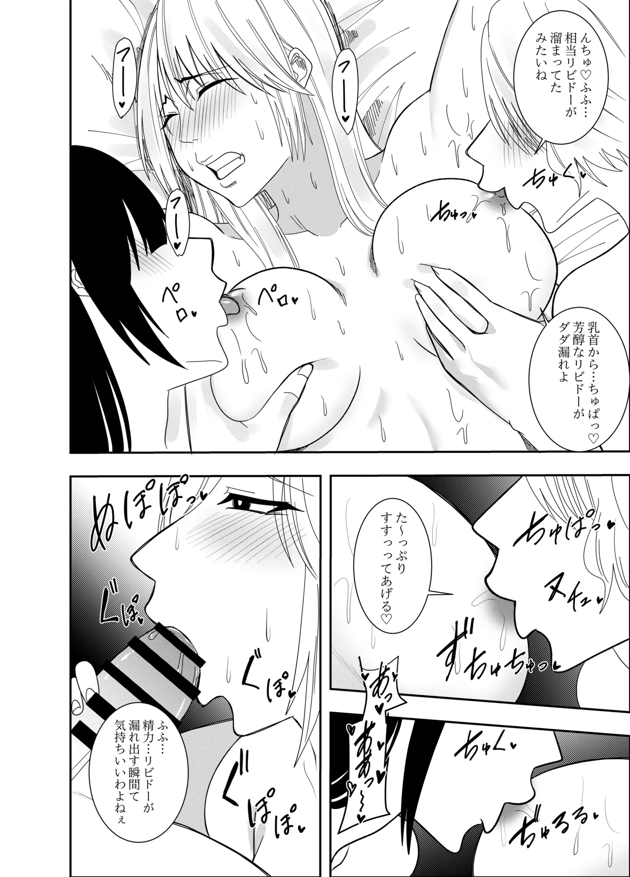 [でらもん]ふたなり化ヒロイン秋雨イズナ W乳首舐め編 Page 17