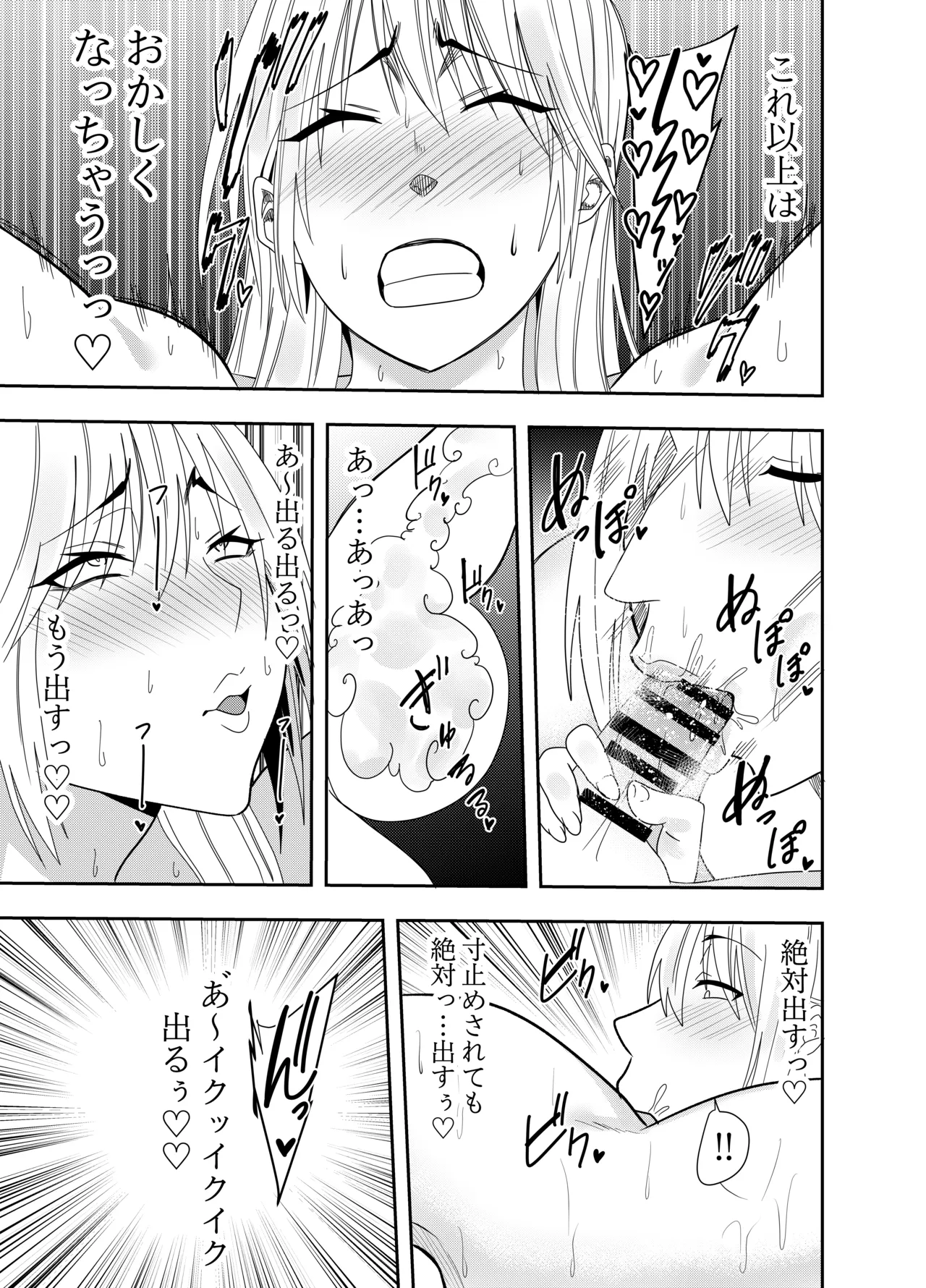 [でらもん]ふたなり化ヒロイン秋雨イズナ W乳首舐め編 Page 20
