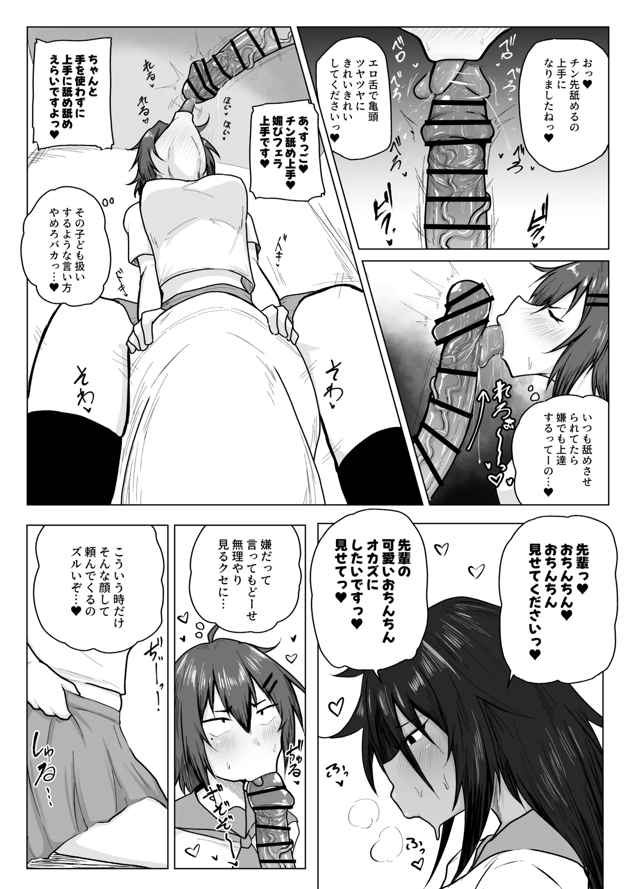 [Tar7mg (Amatsuga Shin)]Dekkai Kouhai to Chitchai Senpai Page 10