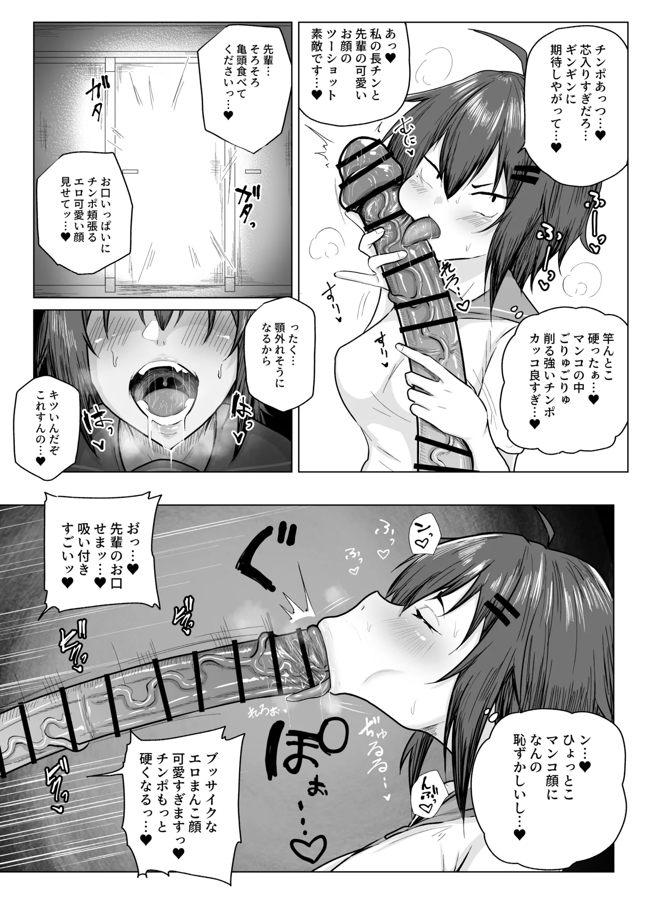 [Tar7mg (Amatsuga Shin)]Dekkai Kouhai to Chitchai Senpai Page 12