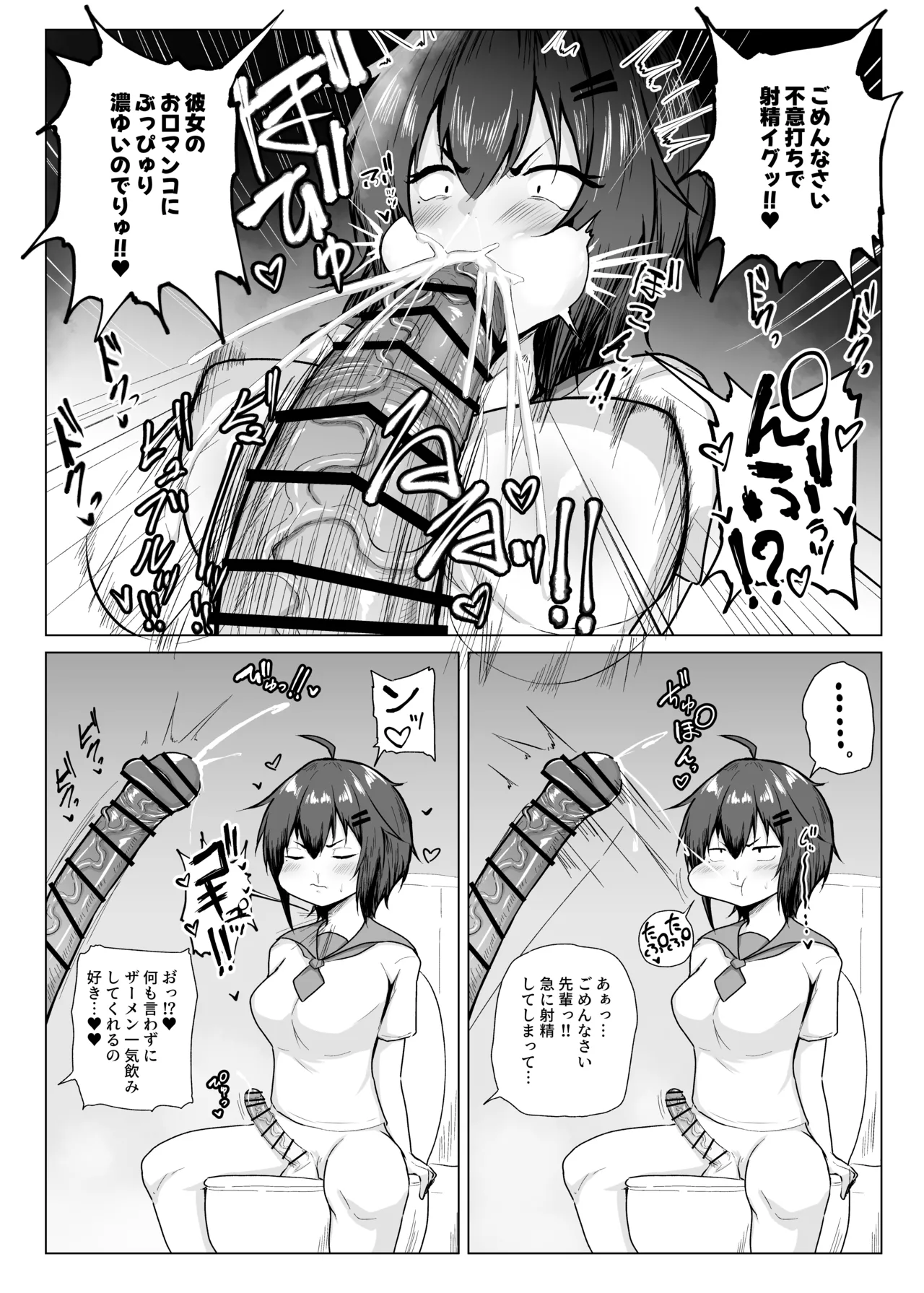 [Tar7mg (Amatsuga Shin)]Dekkai Kouhai to Chitchai Senpai Page 14