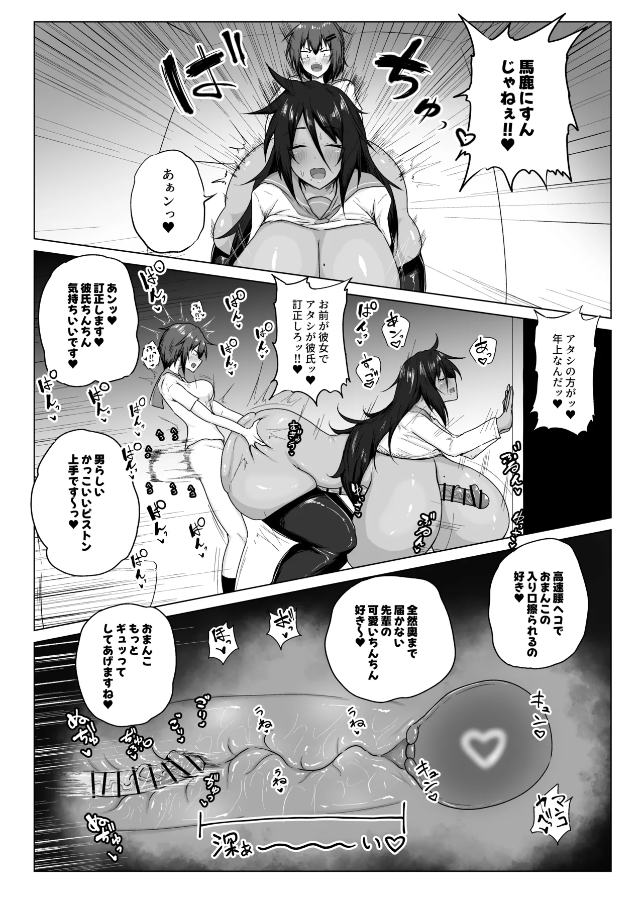 [Tar7mg (Amatsuga Shin)]Dekkai Kouhai to Chitchai Senpai Page 17