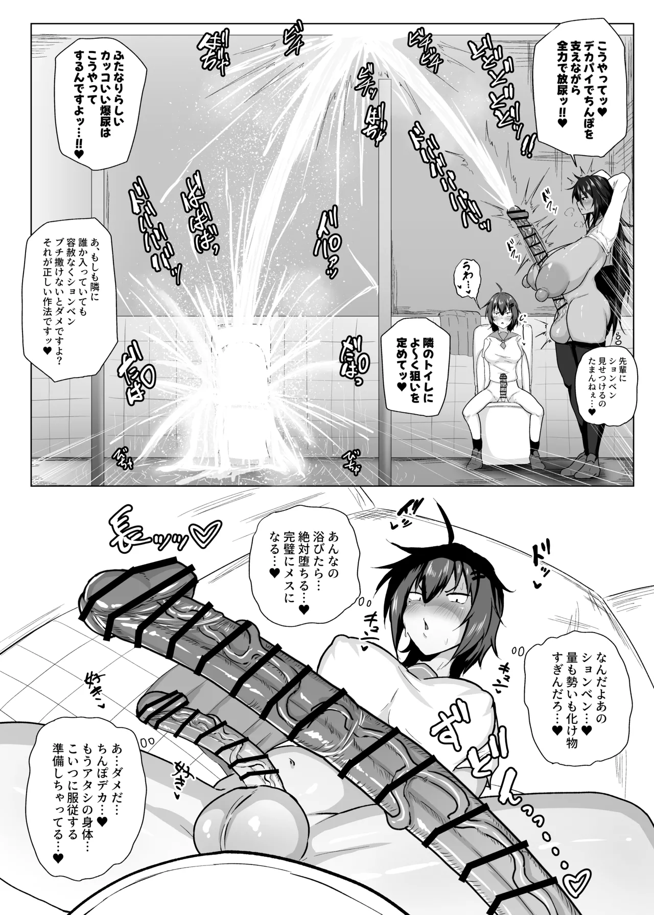 [Tar7mg (Amatsuga Shin)]Dekkai Kouhai to Chitchai Senpai Page 22