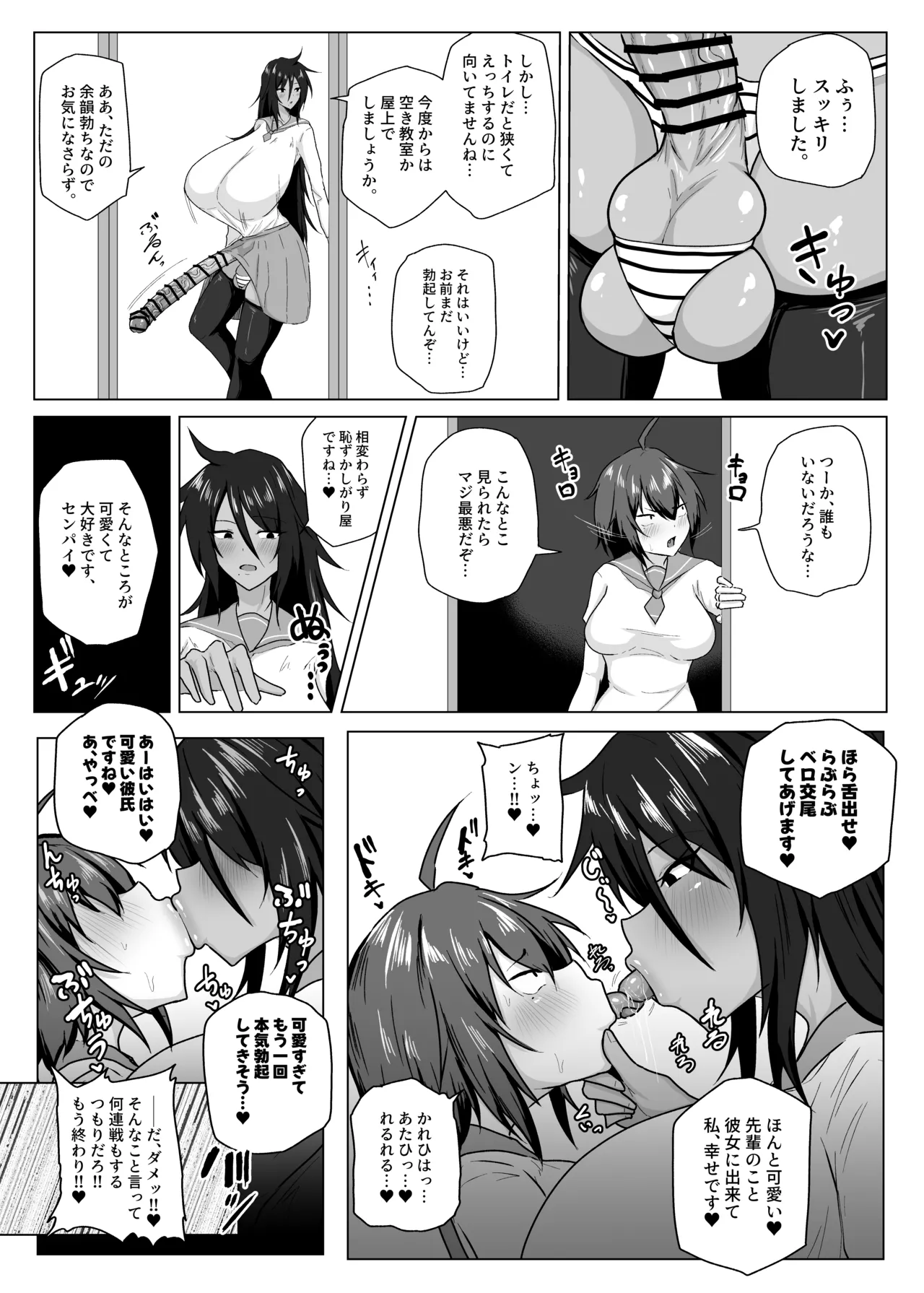 [Tar7mg (Amatsuga Shin)]Dekkai Kouhai to Chitchai Senpai Page 23