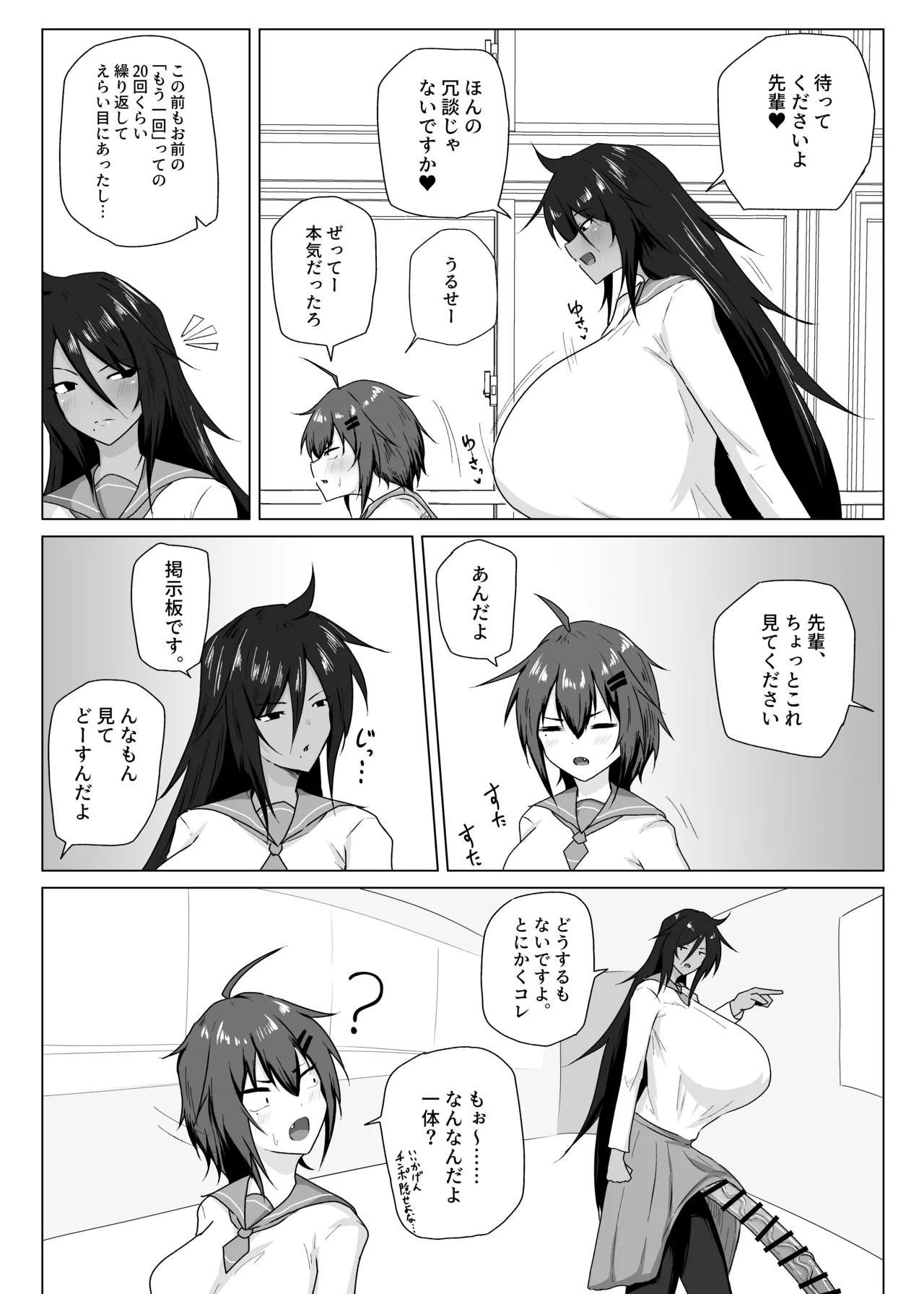 [Tar7mg (Amatsuga Shin)]Dekkai Kouhai to Chitchai Senpai Page 24