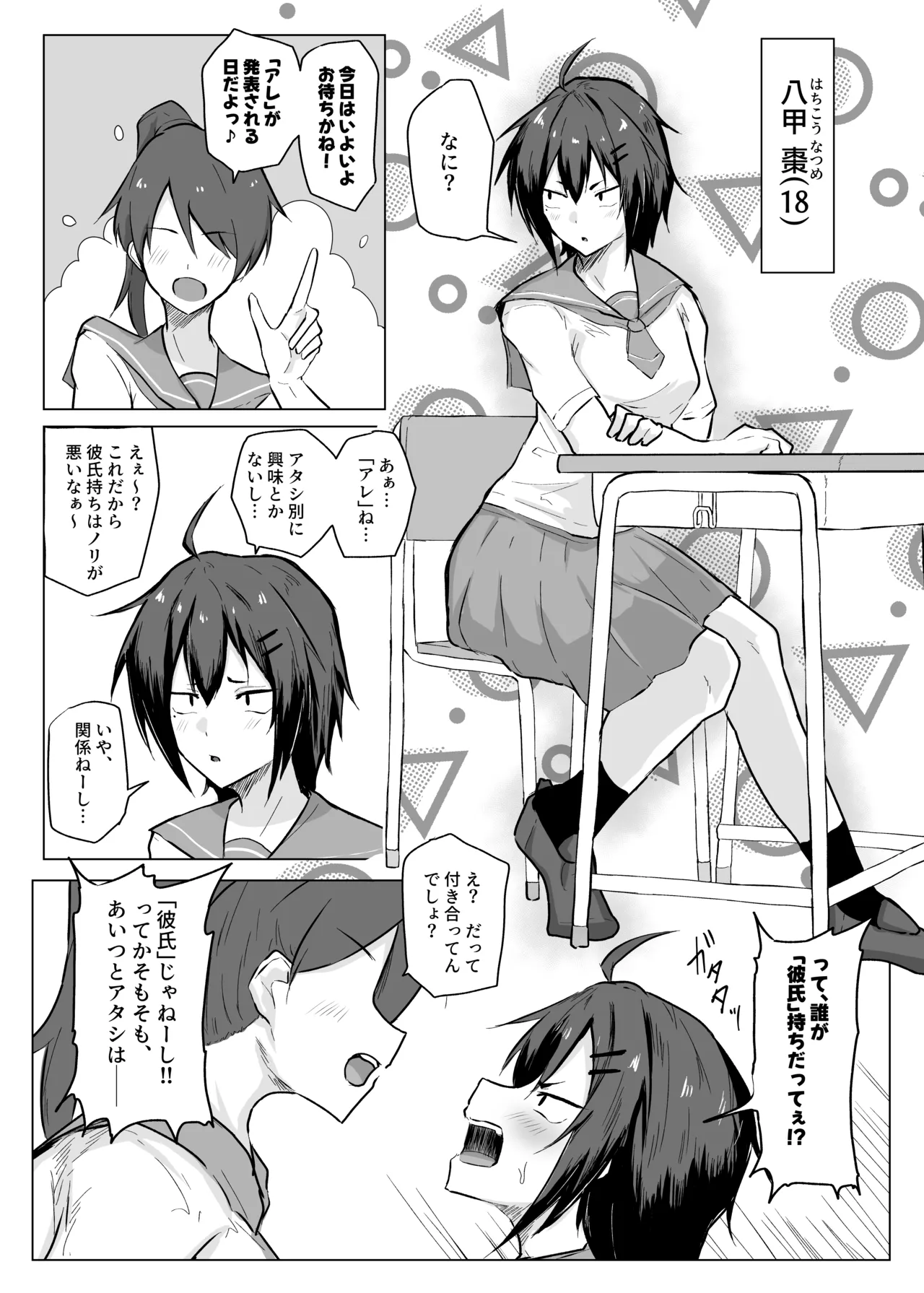 [Tar7mg (Amatsuga Shin)]Dekkai Kouhai to Chitchai Senpai Page 3