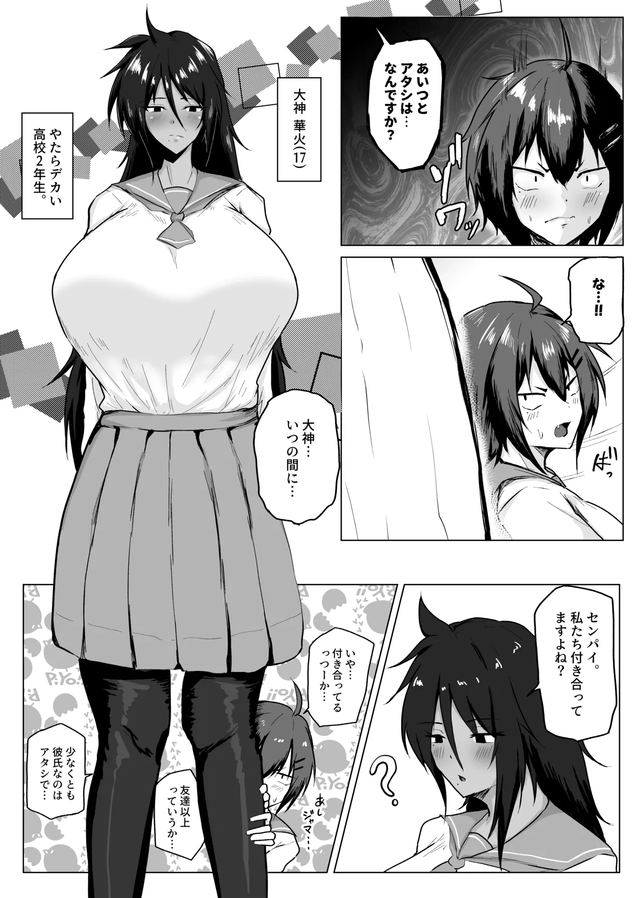 [Tar7mg (Amatsuga Shin)]Dekkai Kouhai to Chitchai Senpai Page 4