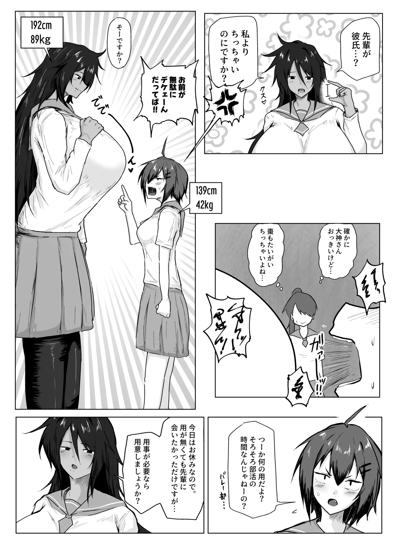 [Tar7mg (Amatsuga Shin)]Dekkai Kouhai to Chitchai Senpai Page 5