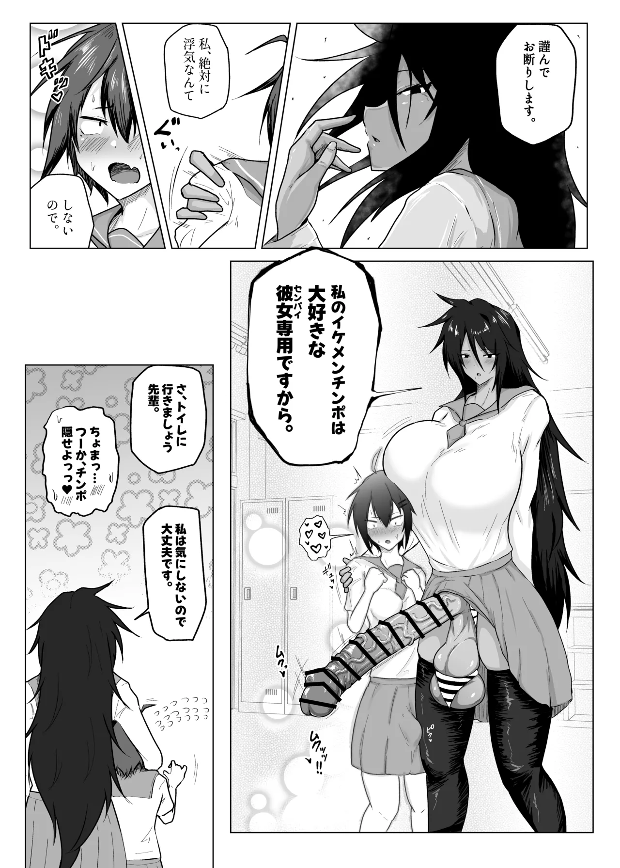 [Tar7mg (Amatsuga Shin)]Dekkai Kouhai to Chitchai Senpai Page 7