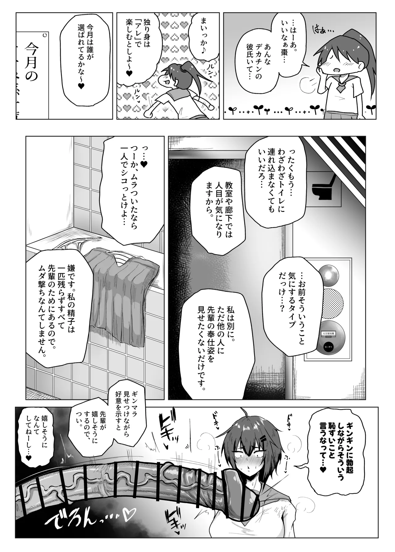 [Tar7mg (Amatsuga Shin)]Dekkai Kouhai to Chitchai Senpai Page 8