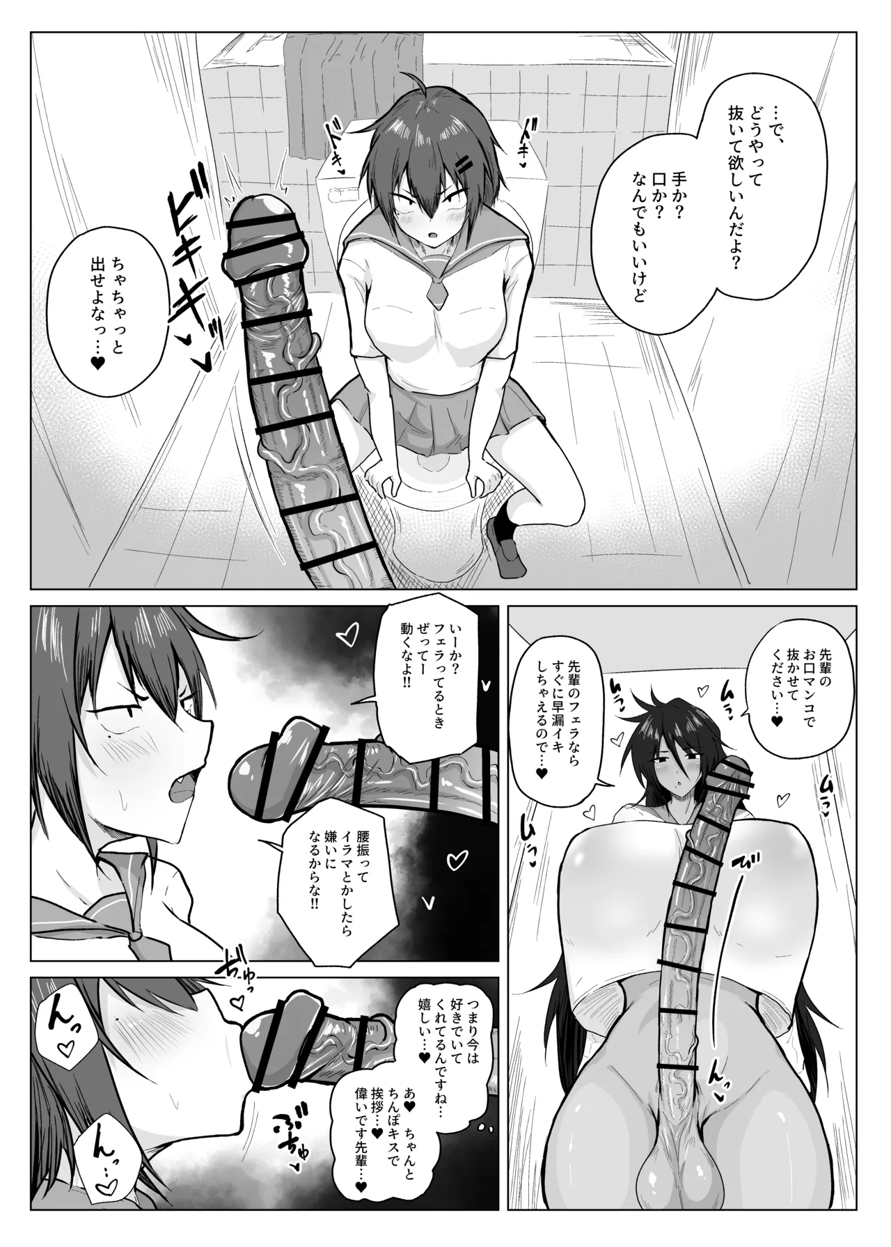 [Tar7mg (Amatsuga Shin)]Dekkai Kouhai to Chitchai Senpai Page 9