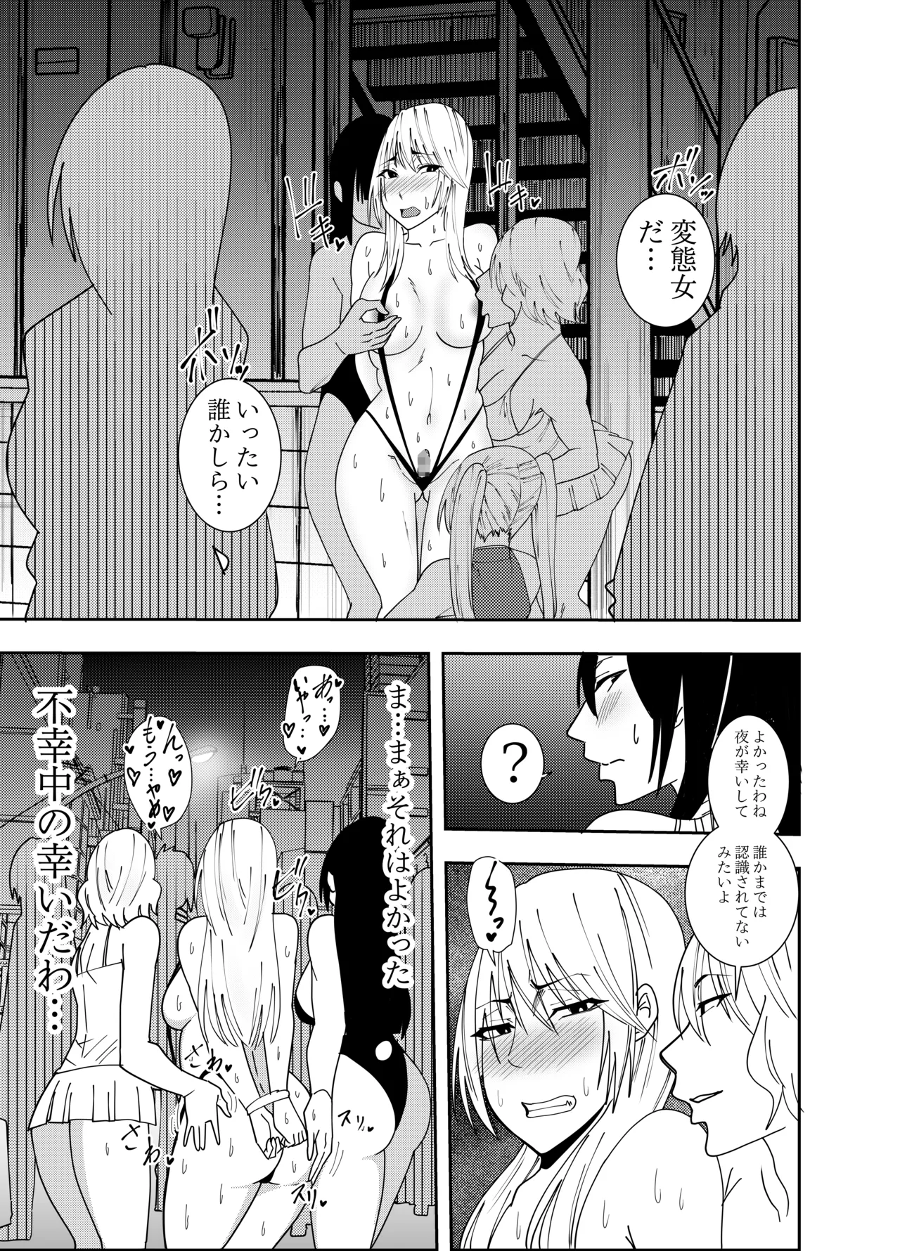 [でらもん]ふたなり化ヒロイン秋雨イズナ 露出徘徊編 Page 12