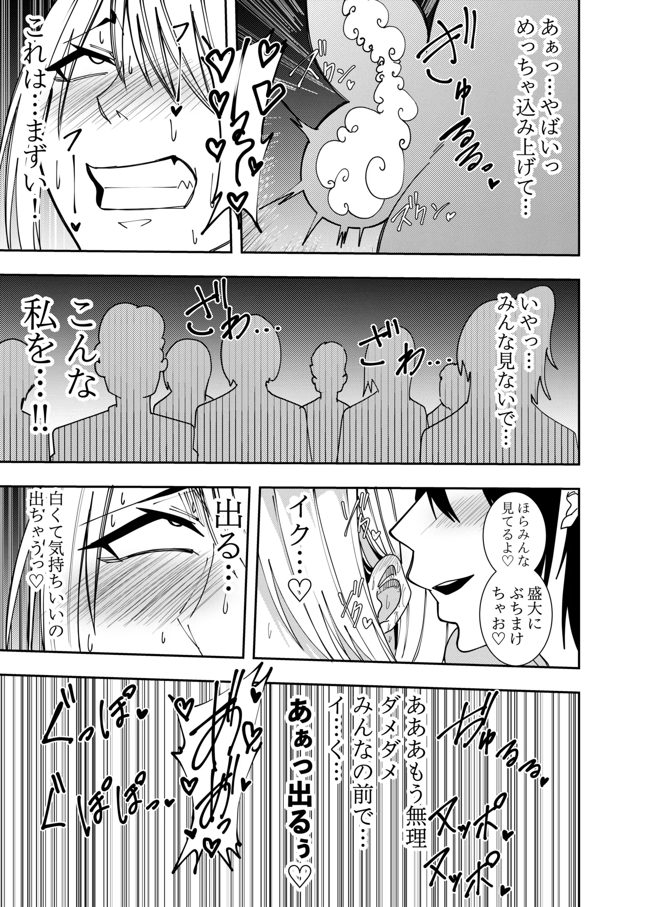 [でらもん]ふたなり化ヒロイン秋雨イズナ 露出徘徊編 Page 20