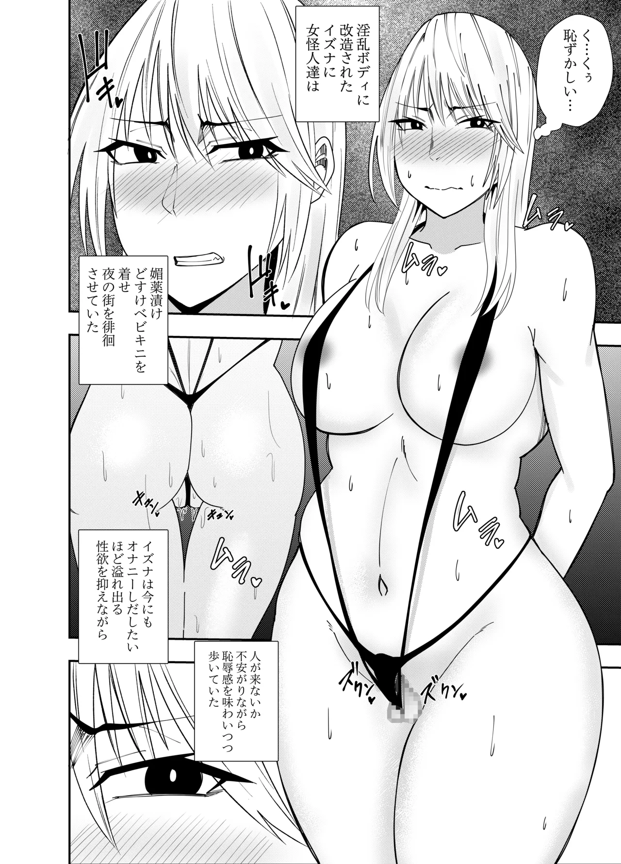 [でらもん]ふたなり化ヒロイン秋雨イズナ 露出徘徊編 Page 3