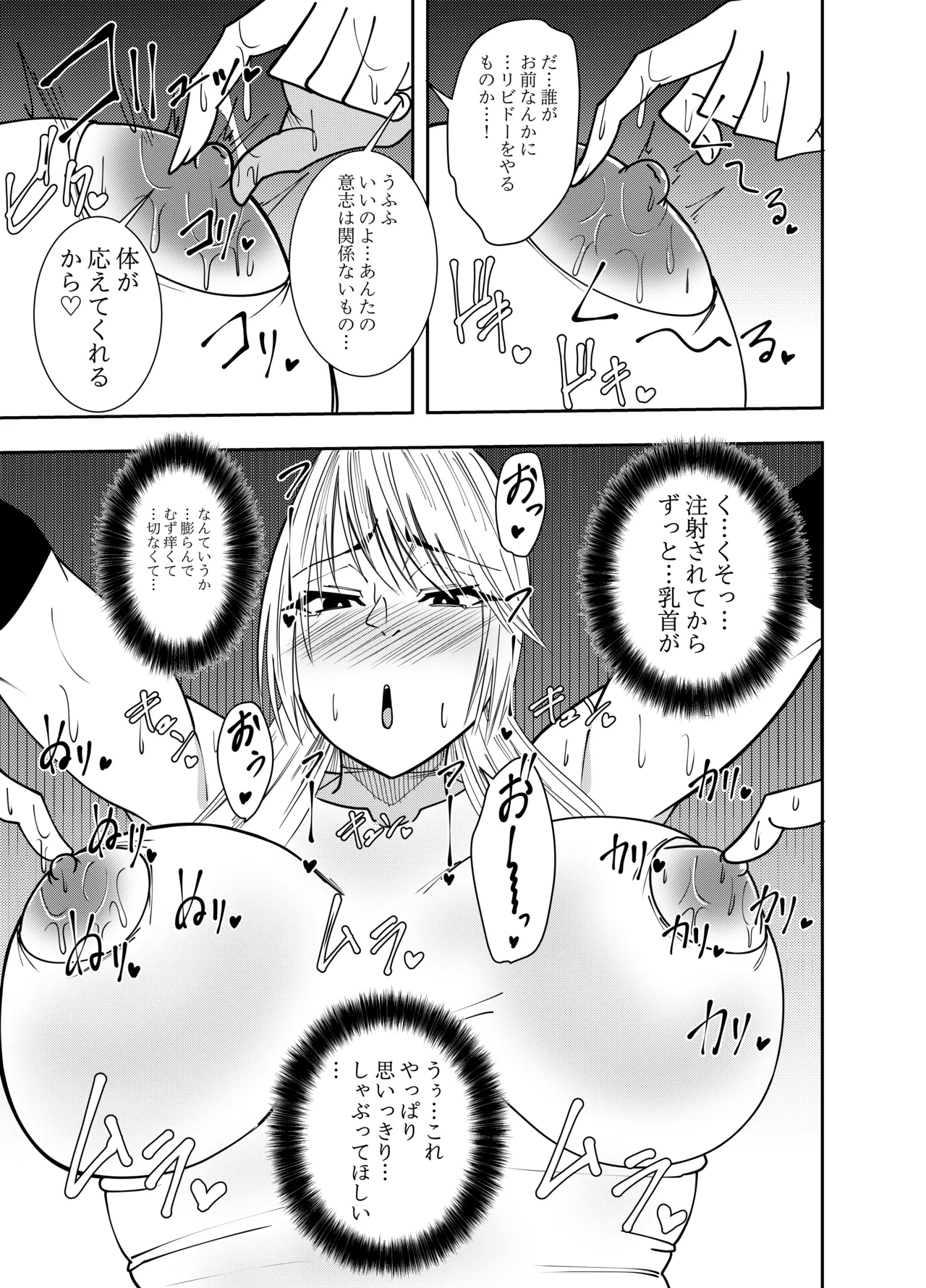 [でらもん]ふたなり化ヒロイン秋雨イズナ 乳首注射&レズセックス編 Page 10