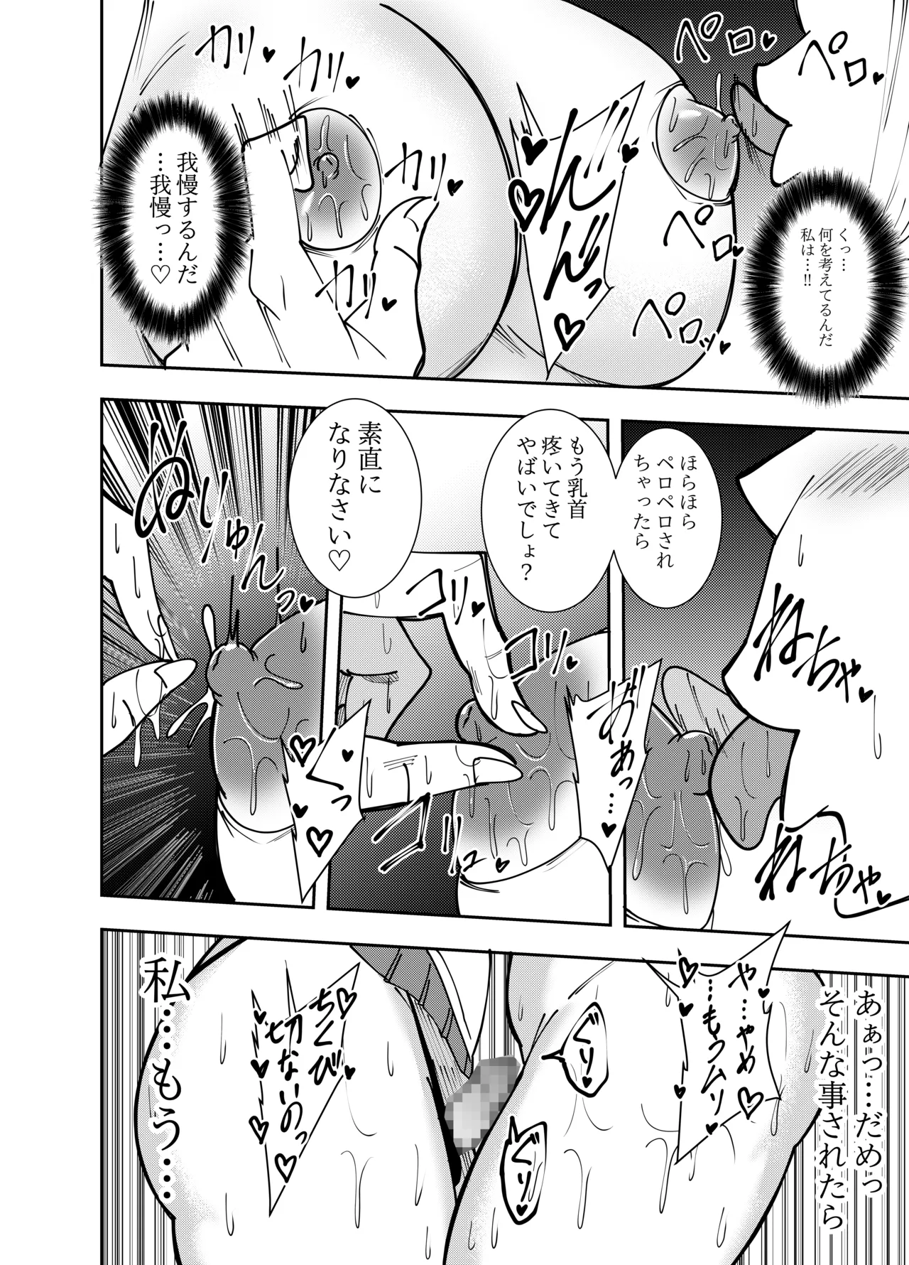 [でらもん]ふたなり化ヒロイン秋雨イズナ 乳首注射&レズセックス編 Page 11